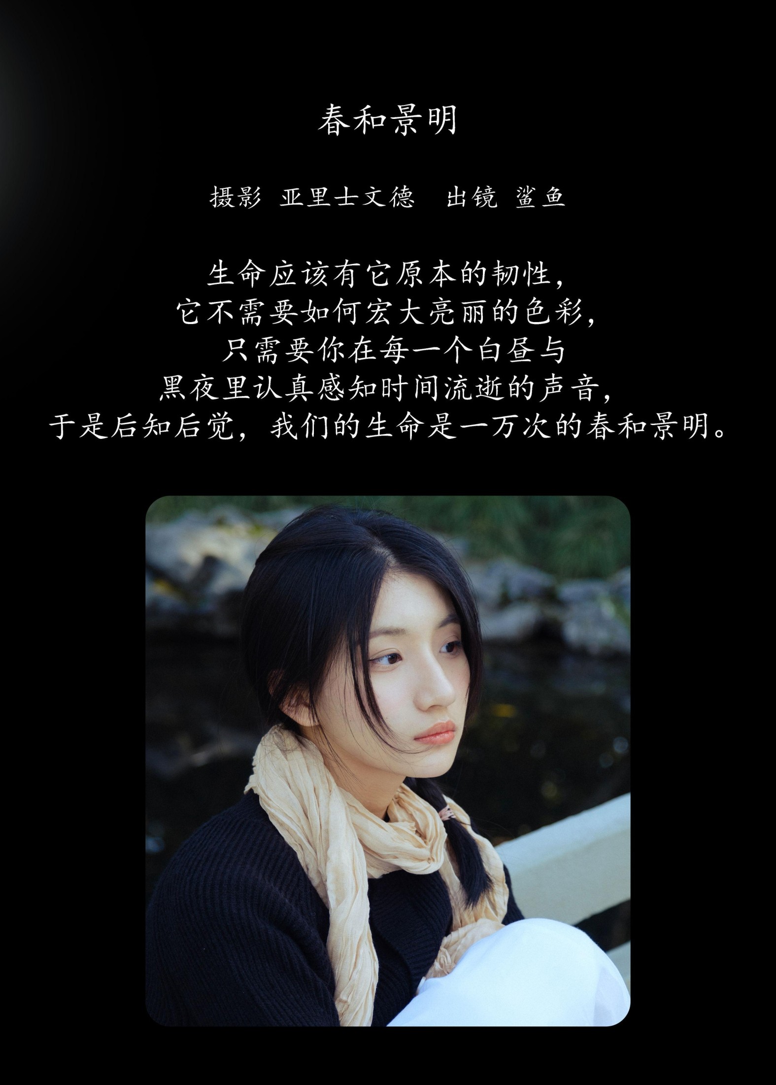 图片[2] - 鲨鲨帅帅鱼 - 《春和景明》[26P] - 机器猫次元 - 机器猫次元