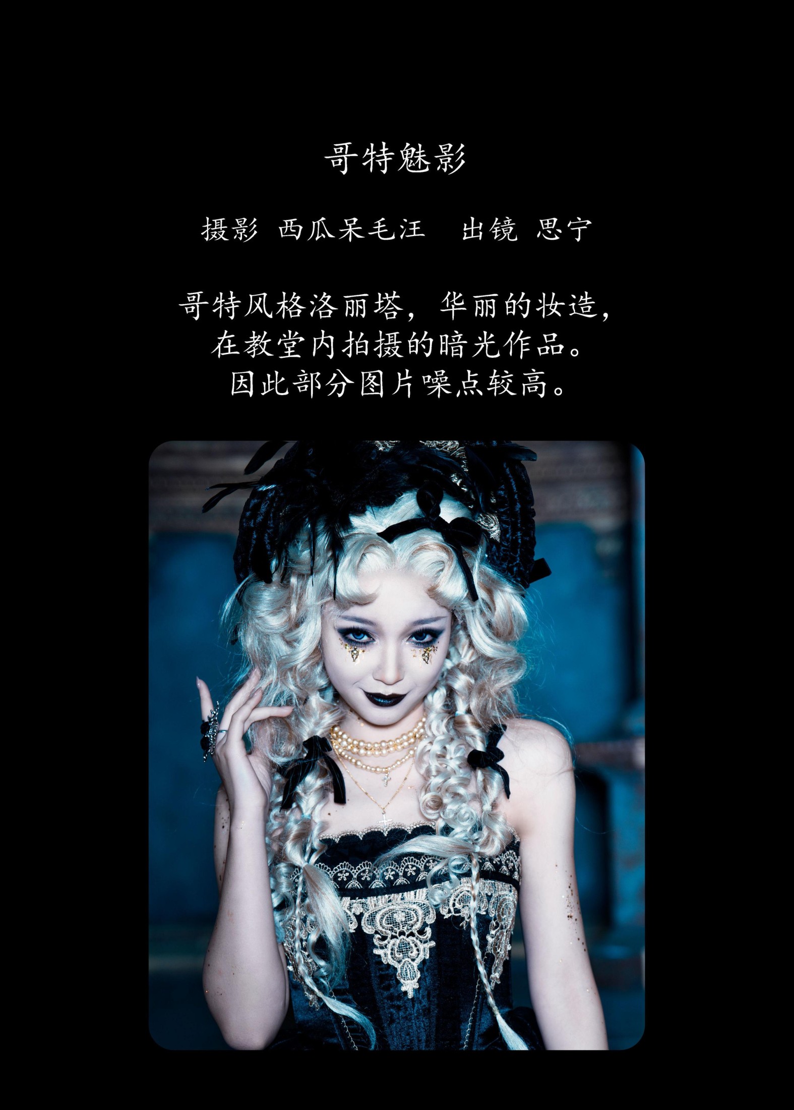 图片[2] - Disexi思宁 - 《哥特魅影》[22P] - 机器猫次元 - 机器猫次元