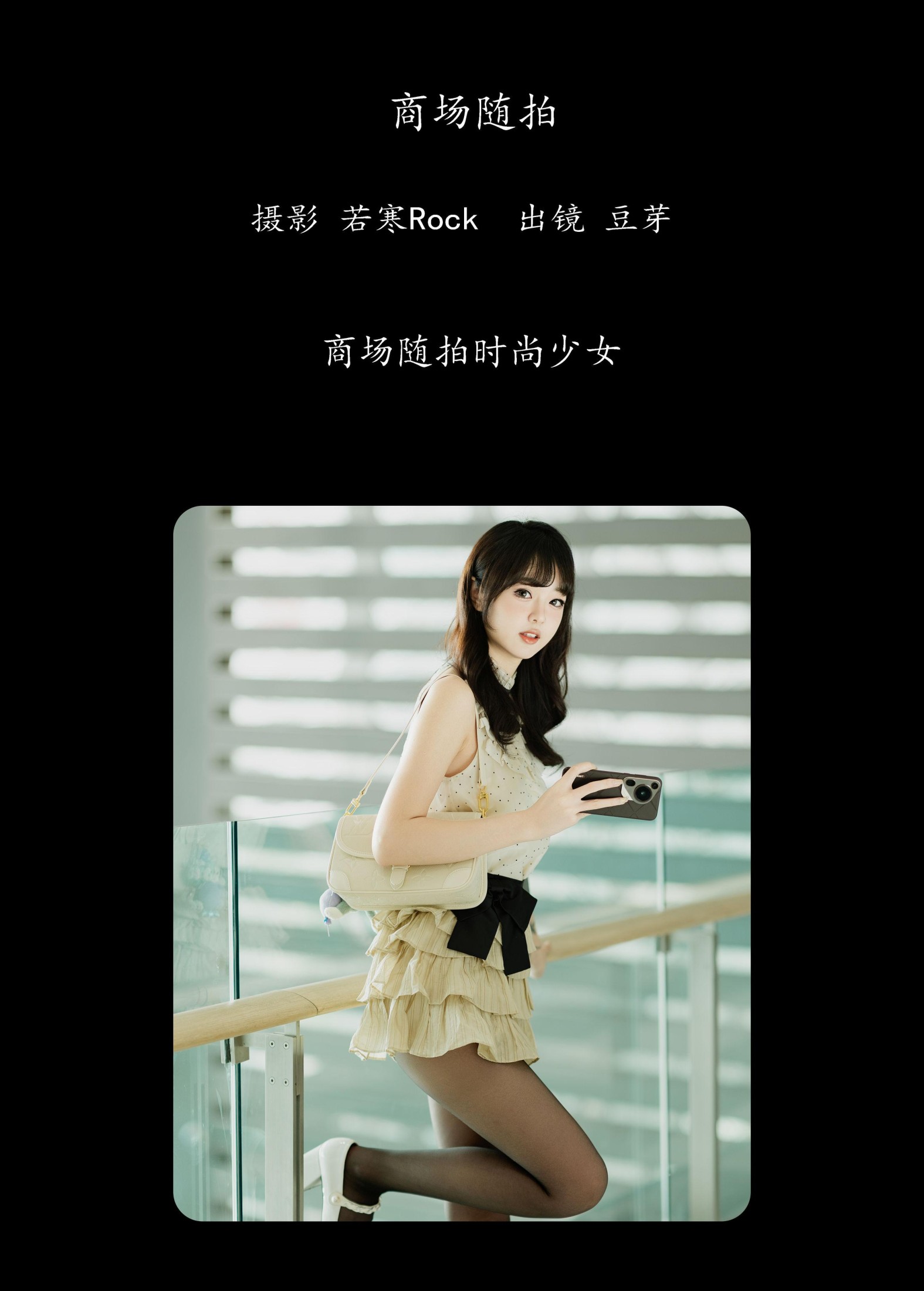 图片[2] - 刺青师豆芽 - 《商场随拍》[20P] - 机器猫次元 - 机器猫次元