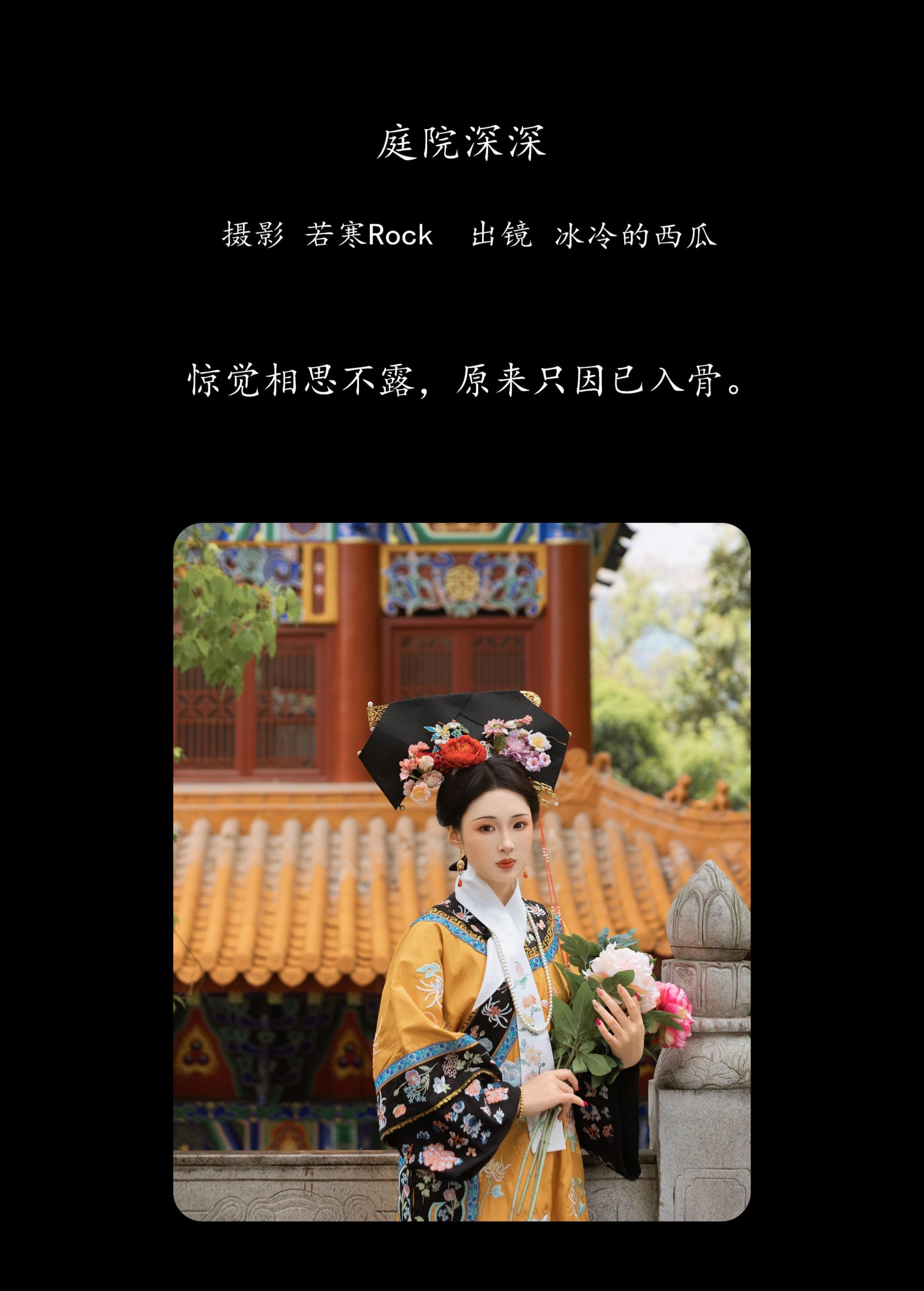 图片[2] - 冰冷的西瓜 - 《庭院深深》[27P] - 机器猫次元 - 机器猫次元