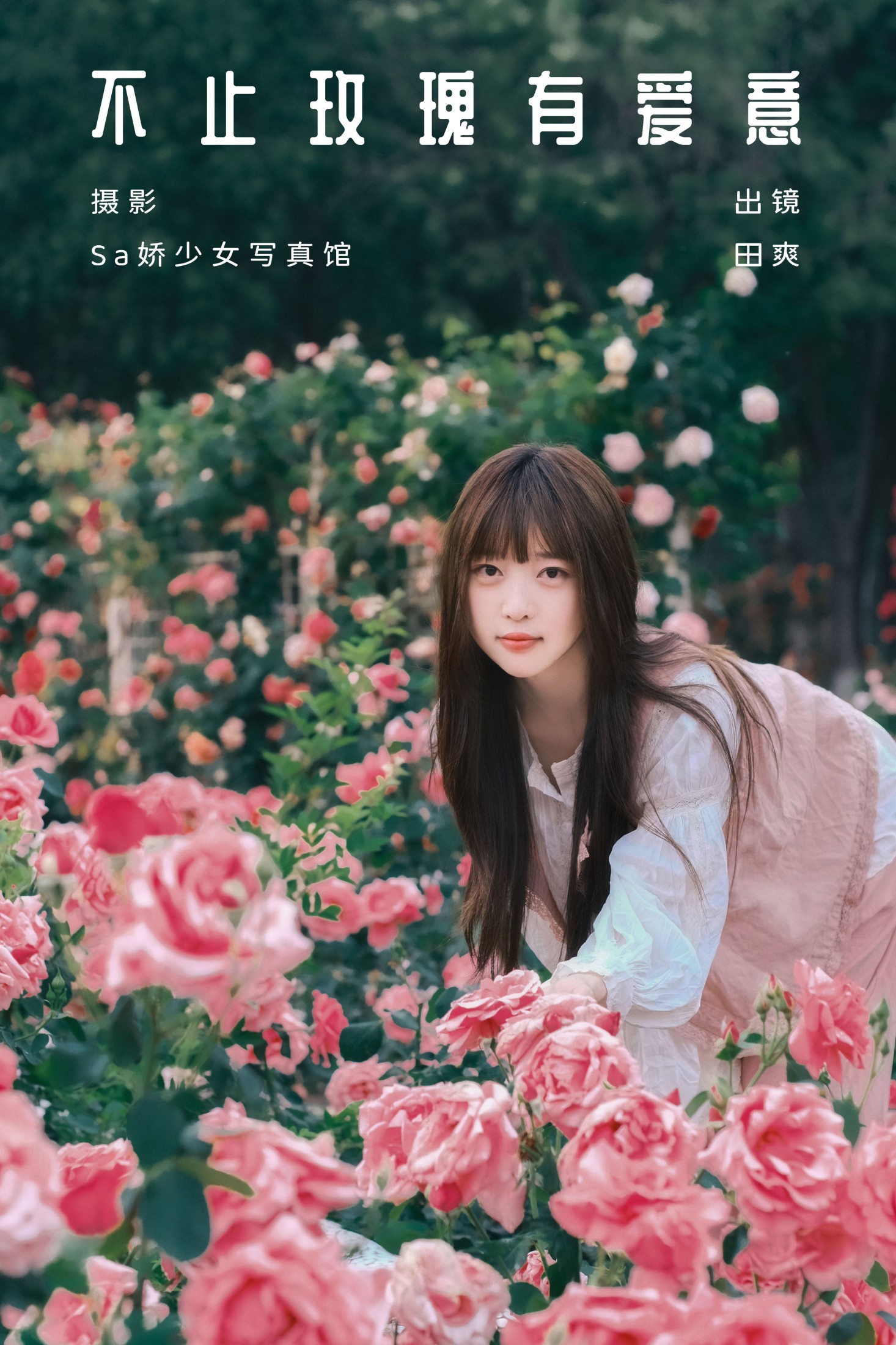 图片[1] - Sweet_t田甜 - 《不止玫瑰有爱意》[22P] - 机器猫次元 - 机器猫次元