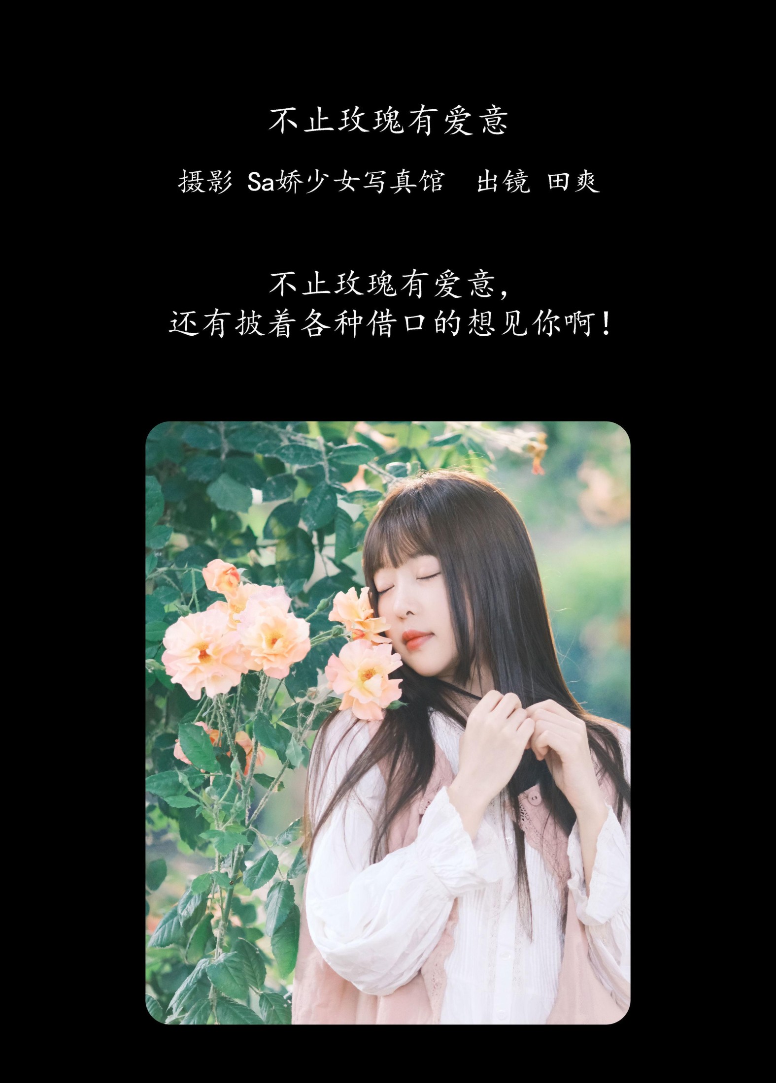 图片[2] - Sweet_t田甜 - 《不止玫瑰有爱意》[22P] - 机器猫次元 - 机器猫次元