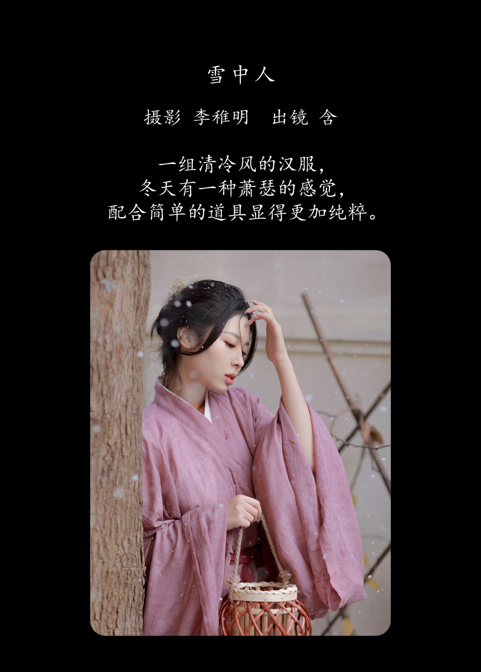 图片[2] - 含 - 《雪中人》[22P] - 机器猫次元 - 机器猫次元