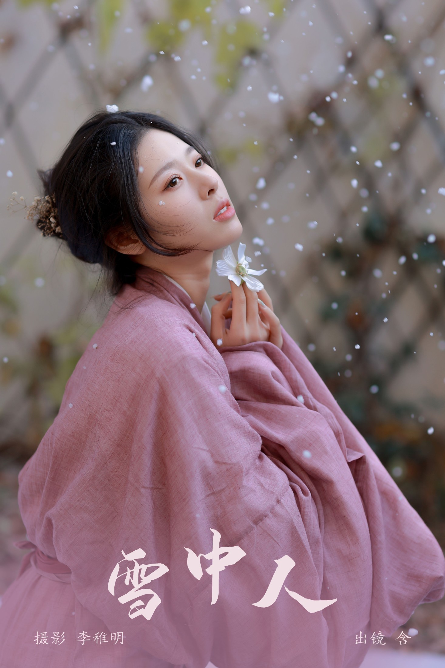 图片[1] - 含 - 《雪中人》[22P] - 机器猫次元 - 机器猫次元