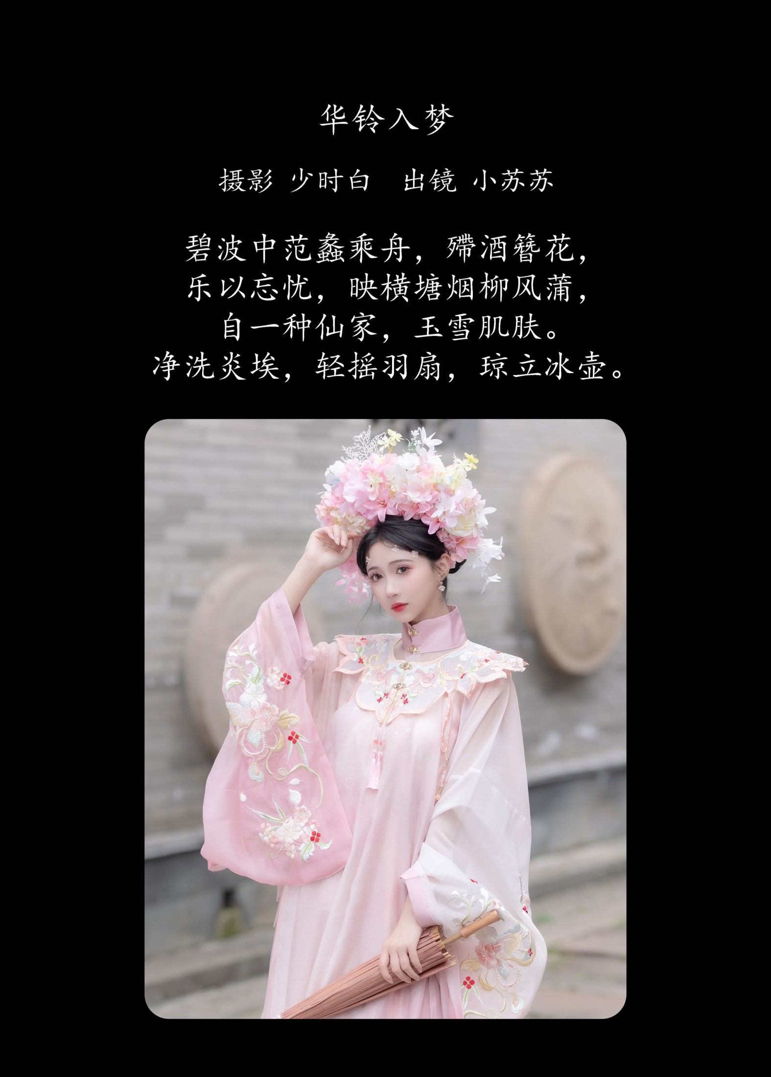 图片[2] - 绮罗生的小苏苏 - 《华铃入梦》[23P] - 机器猫次元 - 机器猫次元