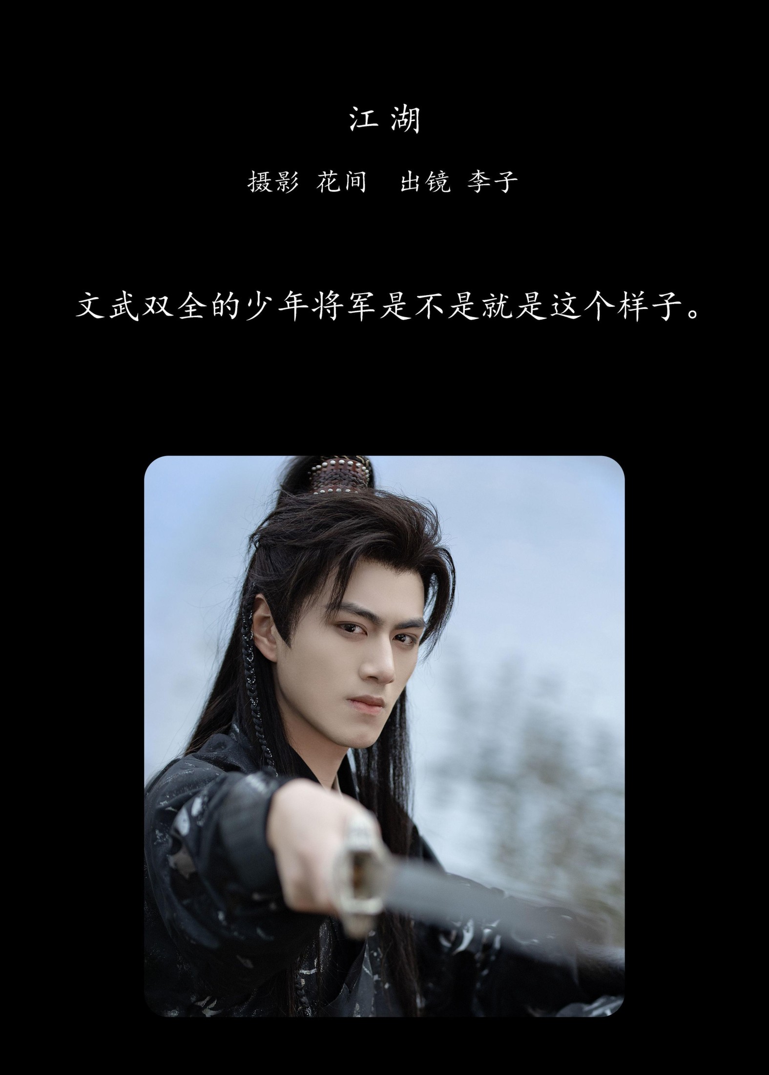 图片[2] - 李好帅呀 - 《江湖》[22P] - 机器猫次元 - 机器猫次元