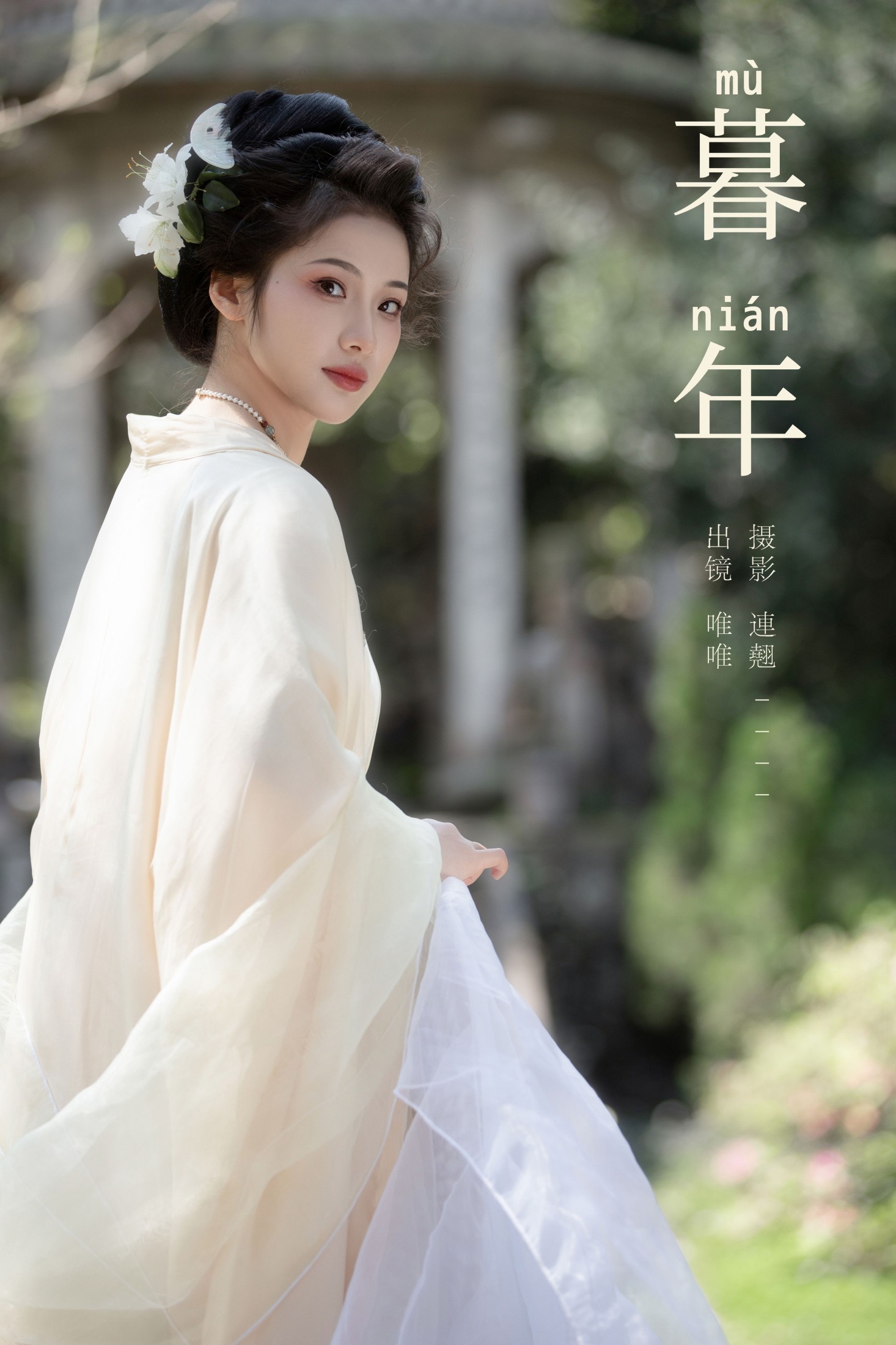 图片[1] - 唯唯 - 《暮年》[28P] - 机器猫次元 - 机器猫次元