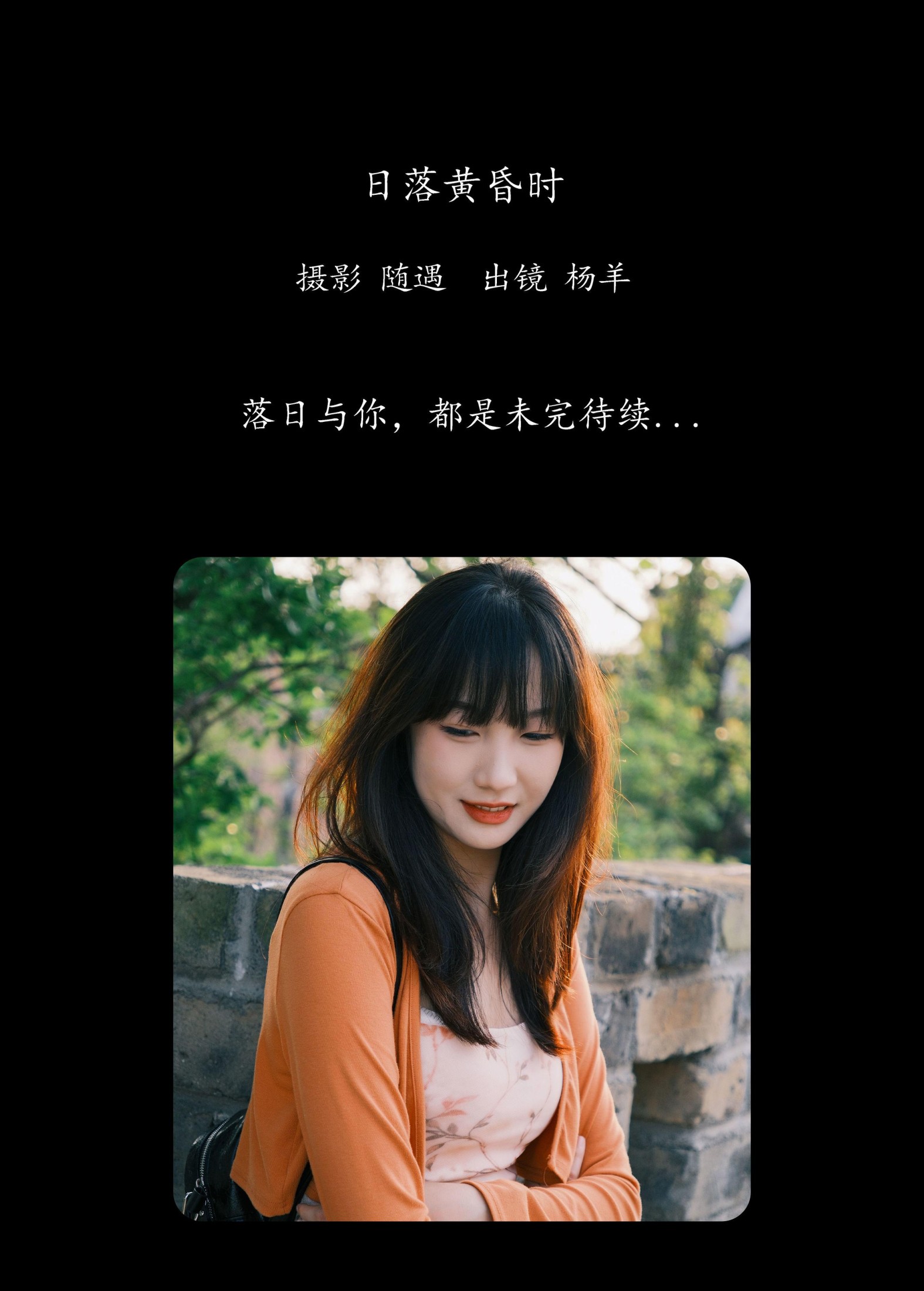 图片[2] - 杨羊 - 《日落黄昏时》[22P] - 机器猫次元 - 机器猫次元