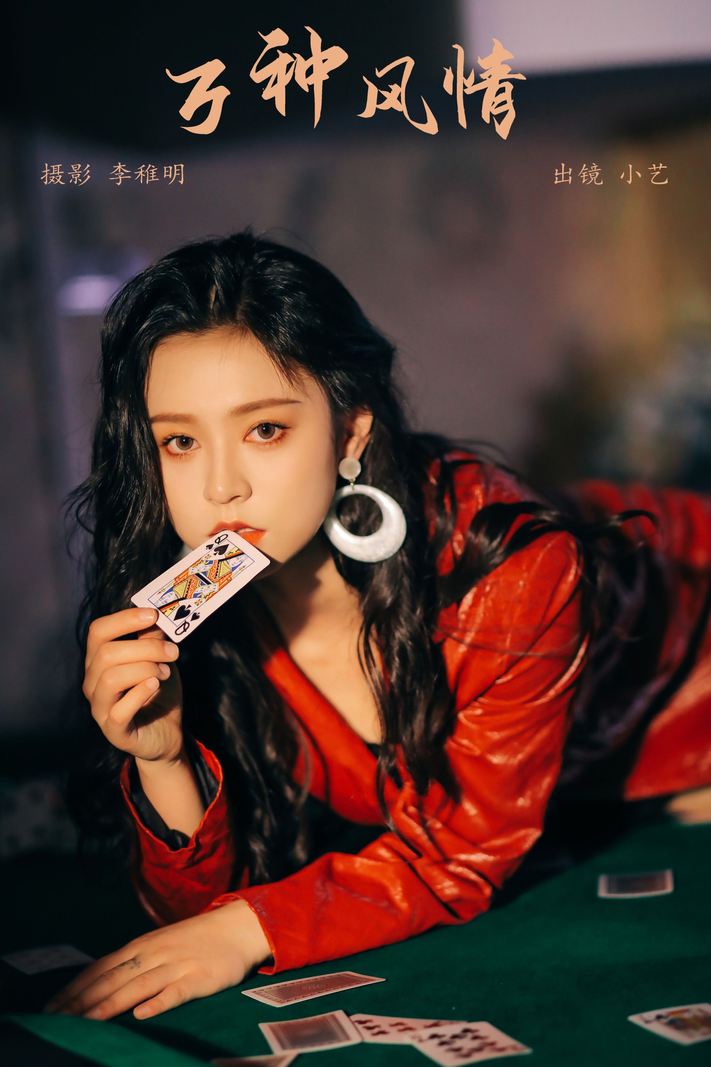 图片[1] - 小艺 - 《万种风情》[28P] - 机器猫次元 - 机器猫次元