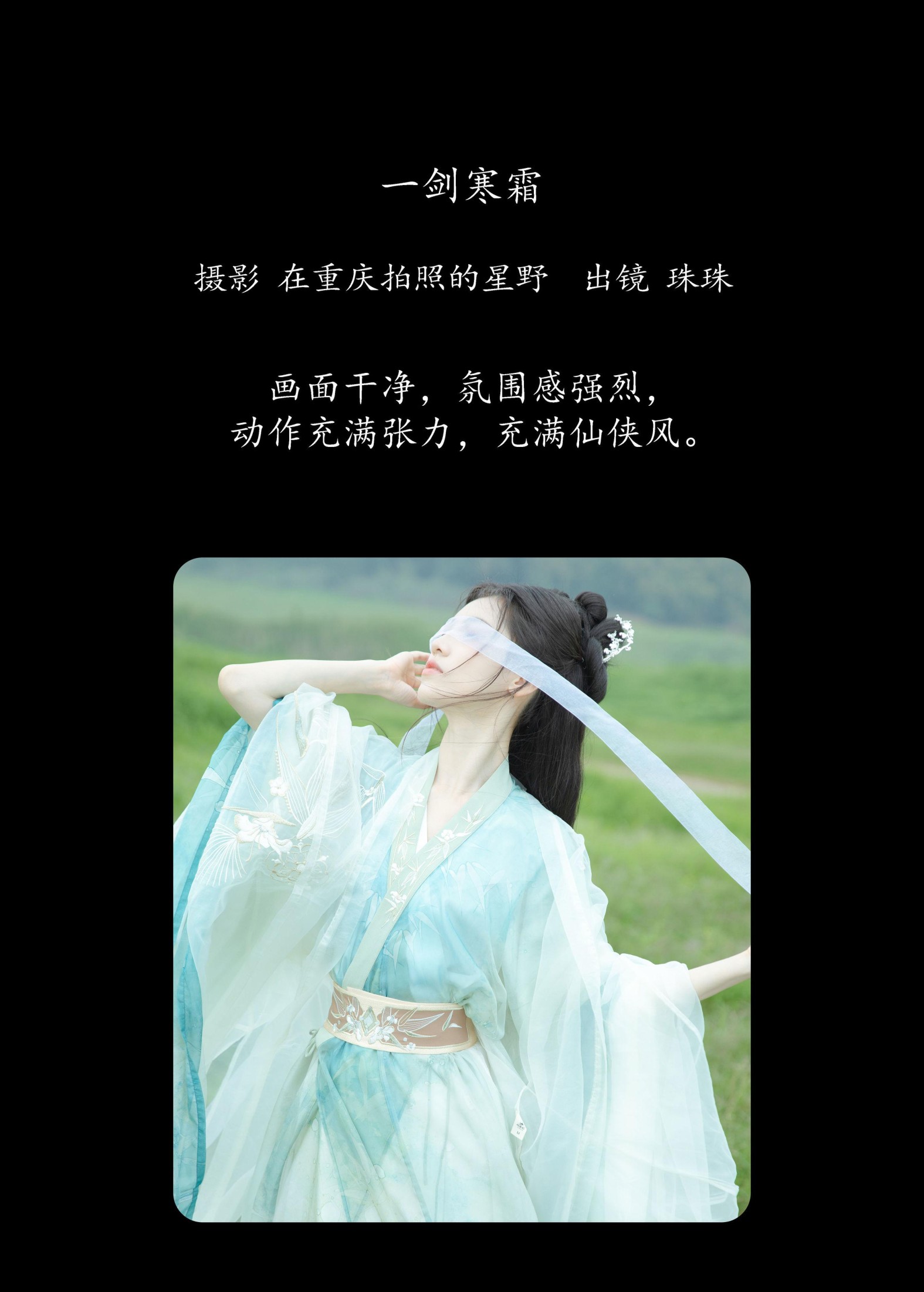 图片[2] - 珠珠 - 《一剑寒霜》[31P] - 机器猫次元 - 机器猫次元