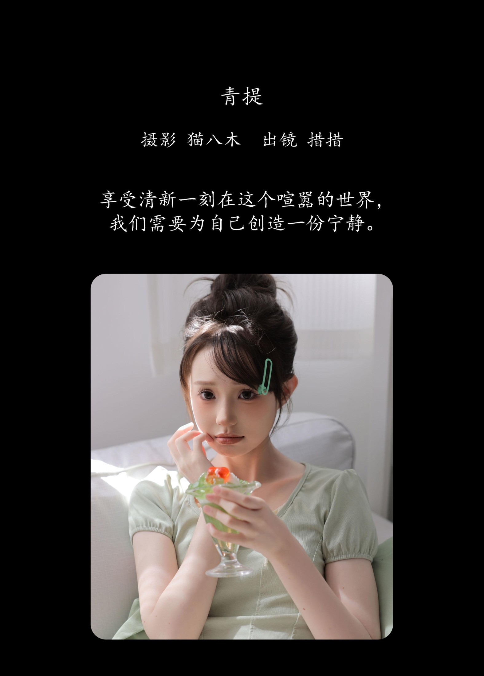 图片[2] - 措措 - 《青提》[22P] - 机器猫次元 - 机器猫次元