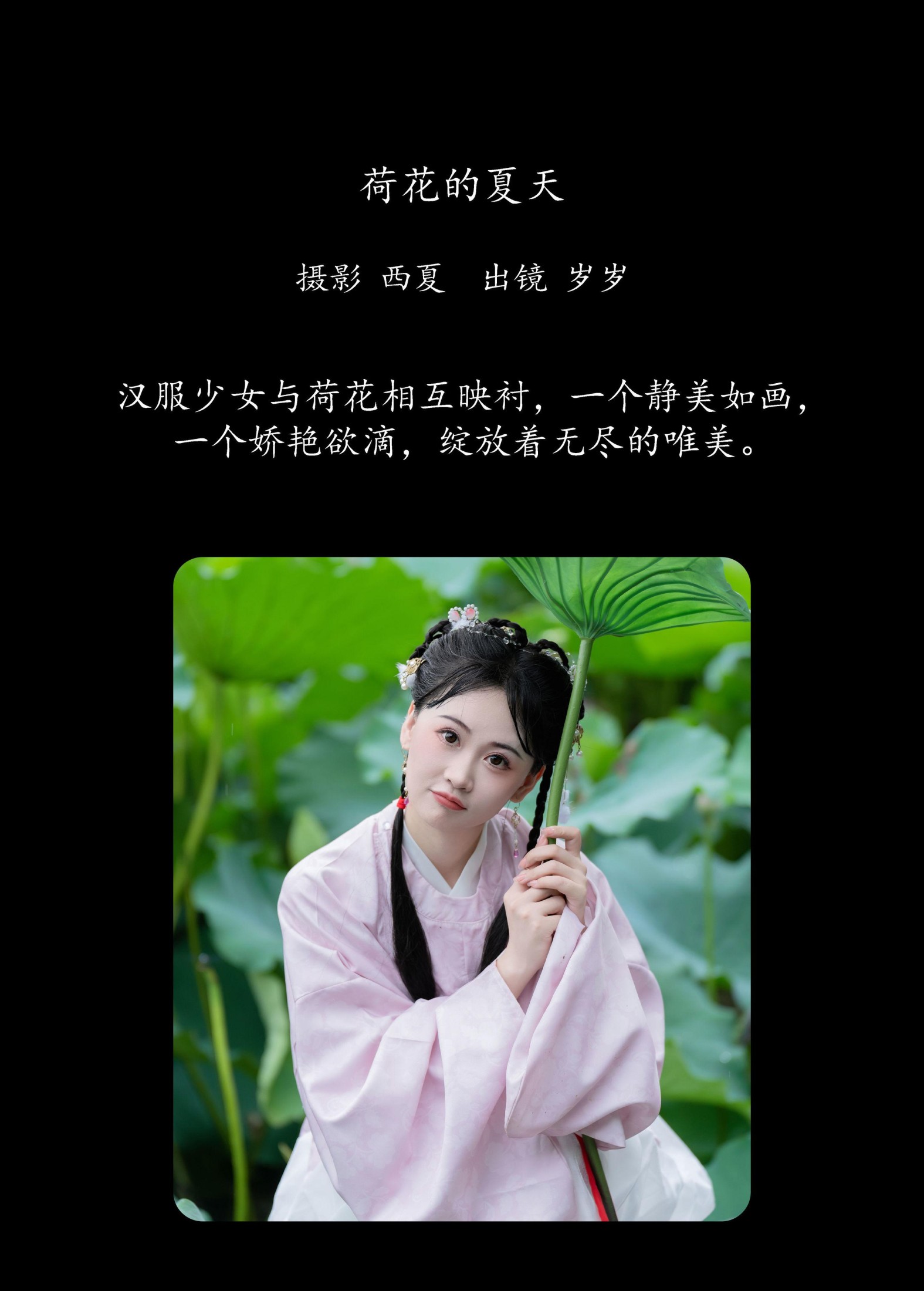 图片[2] - 湫一只岁岁 - 《荷花的夏天》[22P] - 机器猫次元 - 机器猫次元