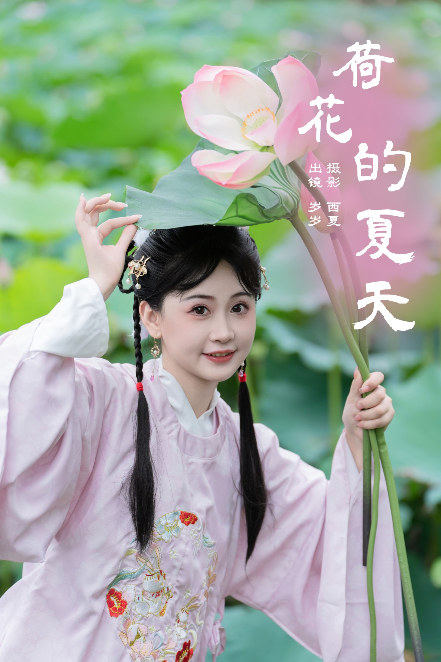 图片[1] - 湫一只岁岁 - 《荷花的夏天》[22P] - 机器猫次元 - 机器猫次元