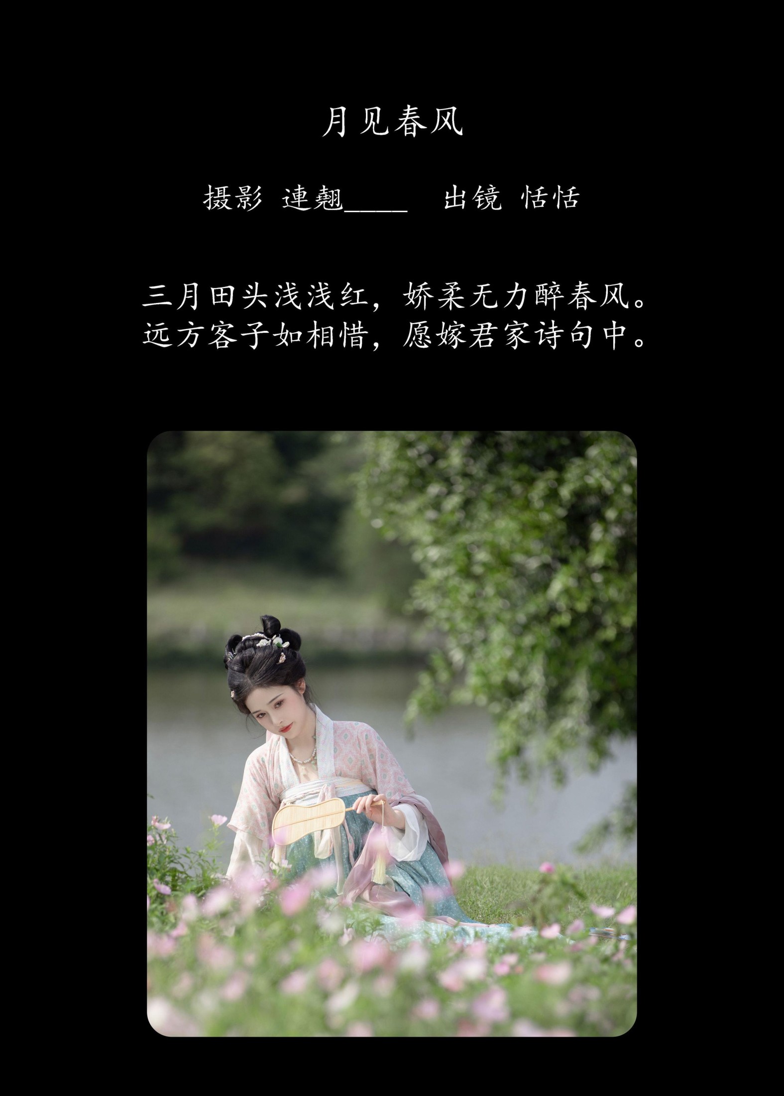 图片[2] - 恬恬圈圈 - 《月见春风》[33P] - 机器猫次元 - 机器猫次元