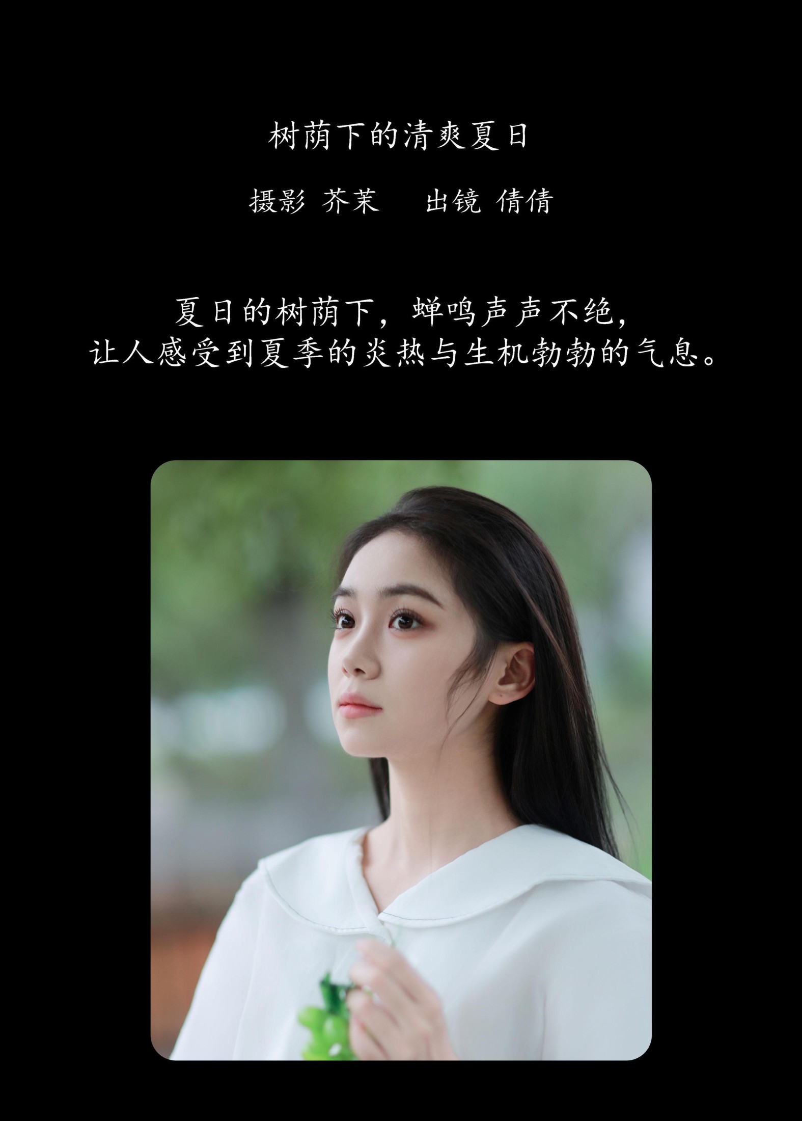 图片[2] - 我不刷鸟 - 《树荫下的清爽夏日》[28P] - 机器猫次元 - 机器猫次元
