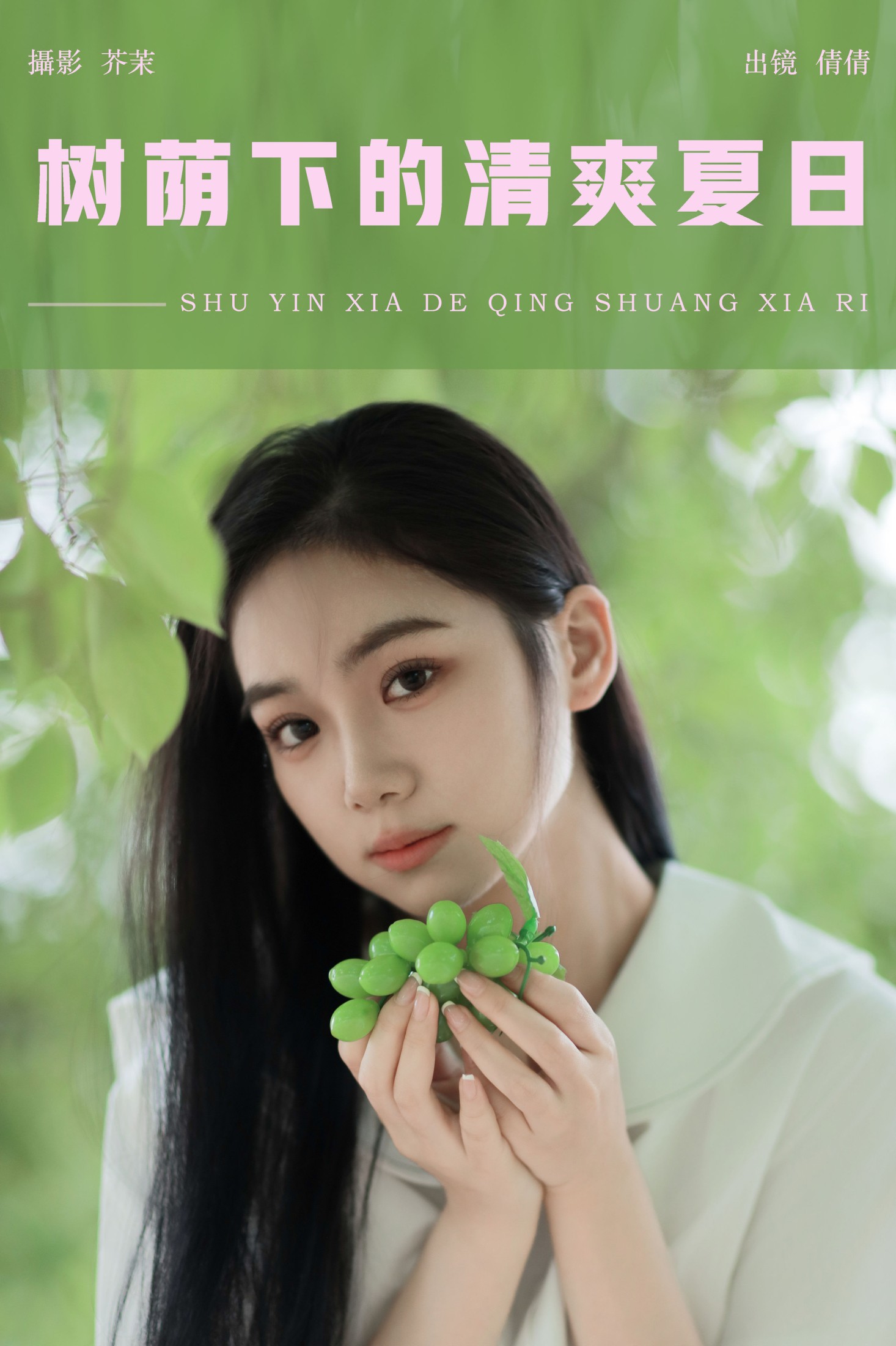 图片[1] - 我不刷鸟 - 《树荫下的清爽夏日》[28P] - 机器猫次元 - 机器猫次元