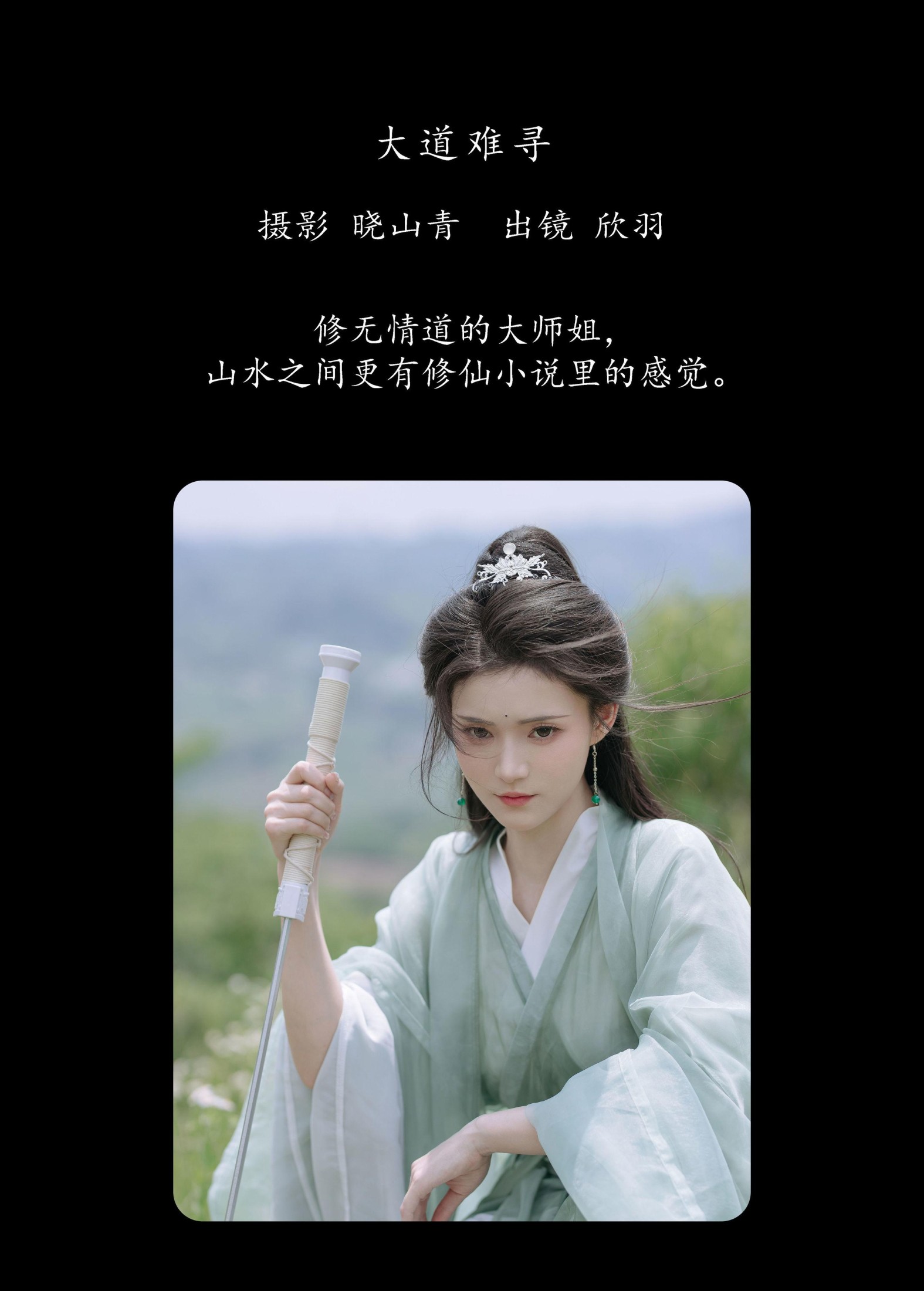 图片[2] - 欣羽 - 《大道难寻》[20P] - 机器猫次元 - 机器猫次元