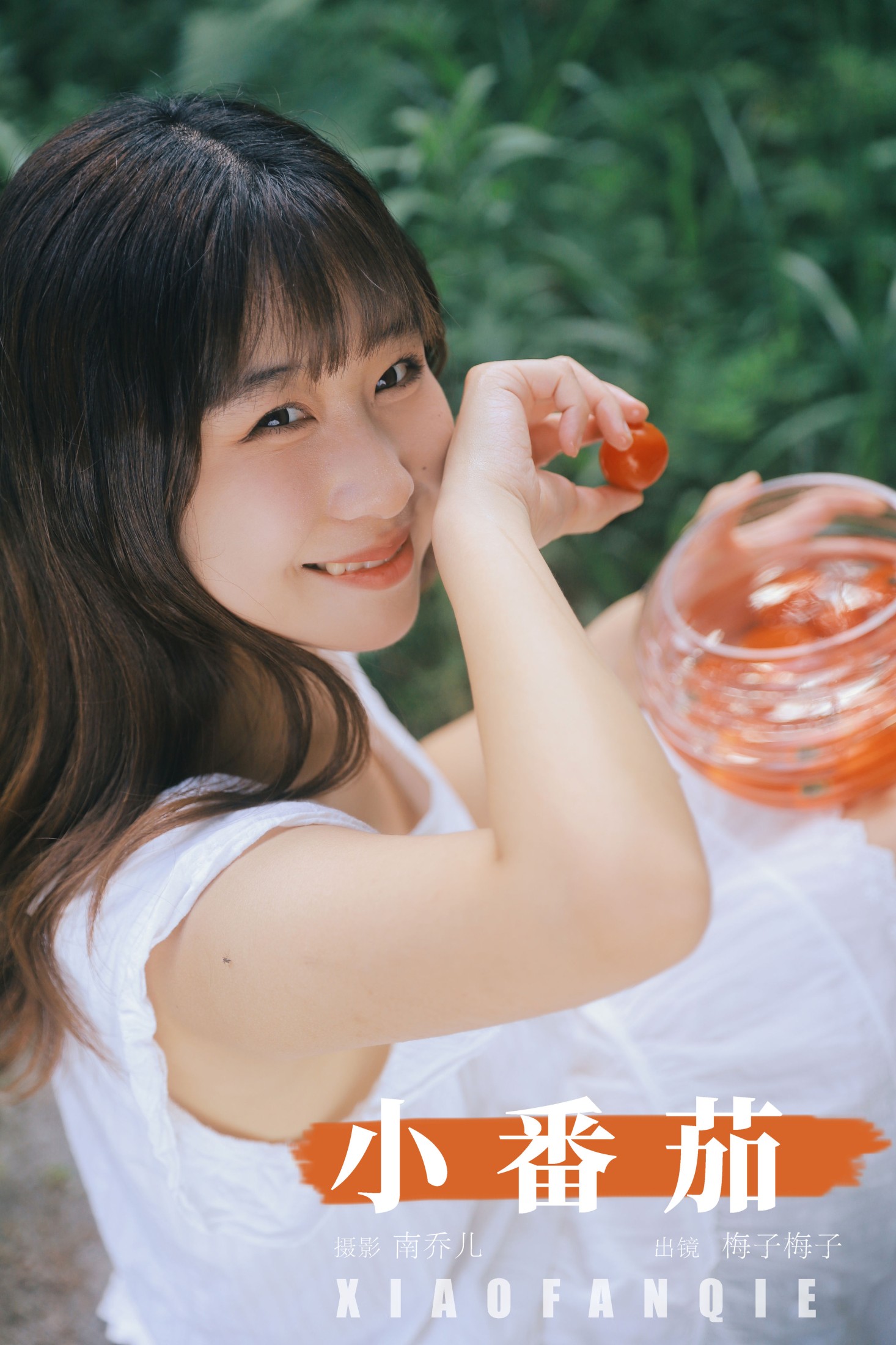 图片[1] - 梅子梅子 - 《小番茄》[22P] - 机器猫次元 - 机器猫次元