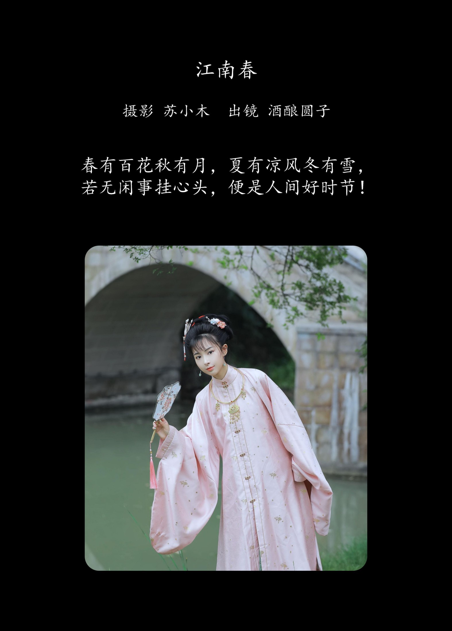 图片[2] - 酒酿圆子 - 《江南春》[25P] - 机器猫次元 - 机器猫次元