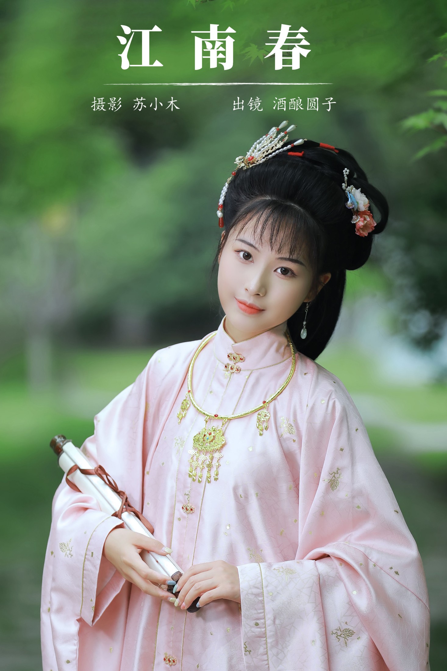 图片[1] - 酒酿圆子 - 《江南春》[25P] - 机器猫次元 - 机器猫次元