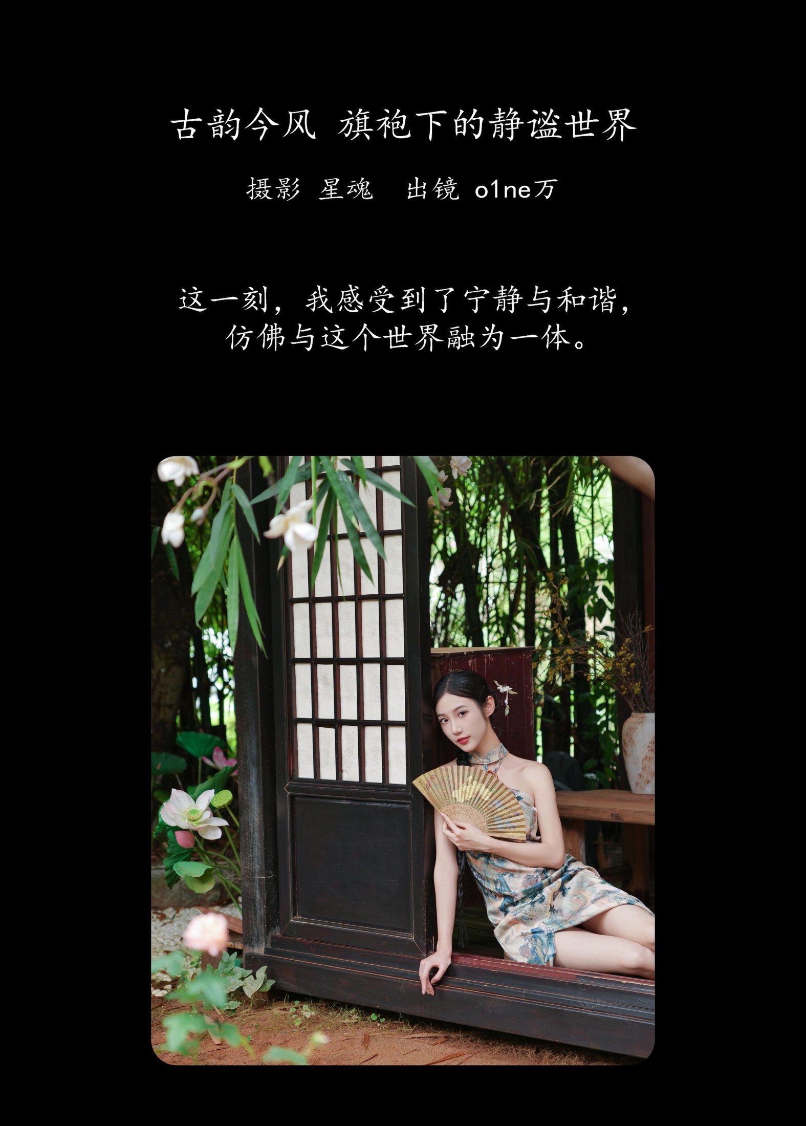 图片[2] - o1ne万 - 《古韵今风：旗袍下的静谧世界》[41P] - 机器猫次元 - 机器猫次元