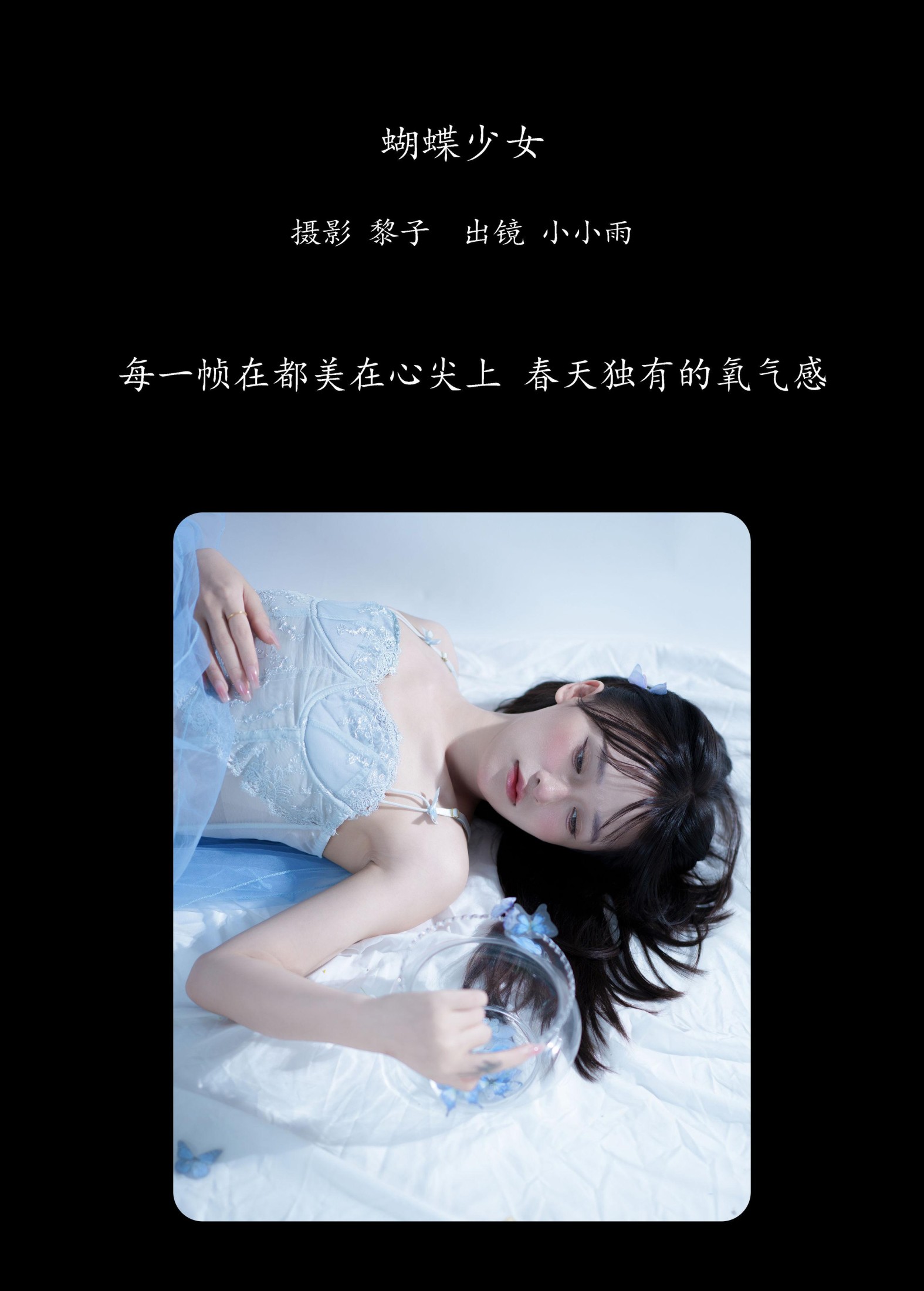 图片[2] - 小小雨 - 《蝴蝶少女》[22P] - 机器猫次元 - 机器猫次元