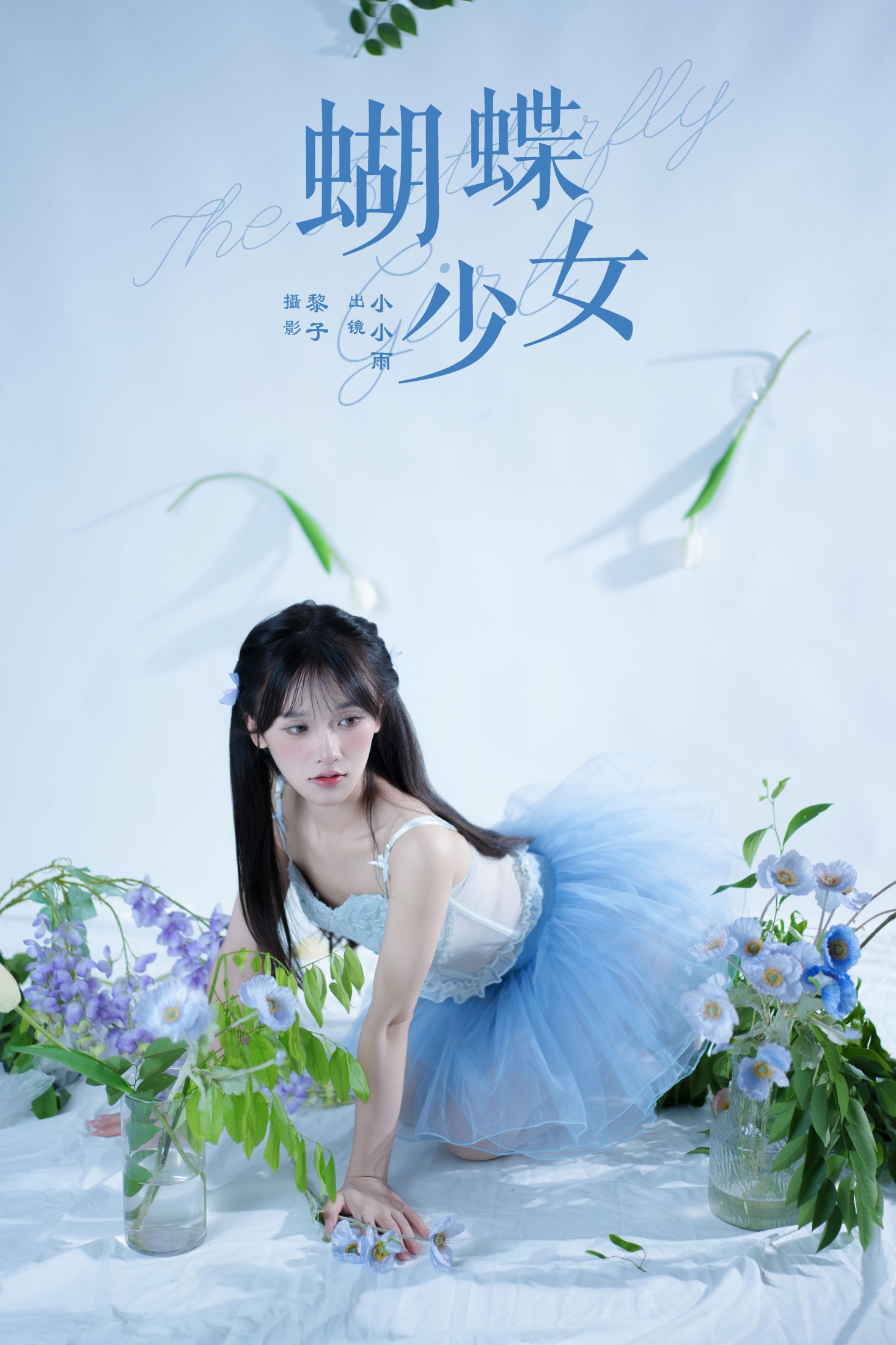 图片[1] - 小小雨 - 《蝴蝶少女》[22P] - 机器猫次元 - 机器猫次元