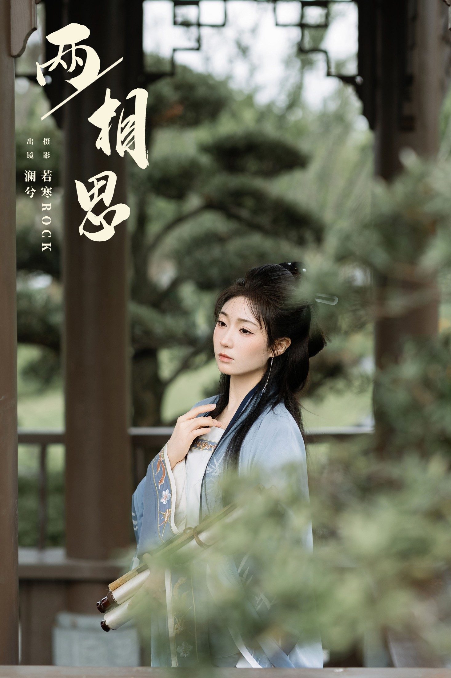 图片[1] - 水为卿澈 - 《两相思》[21P] - 机器猫次元 - 机器猫次元