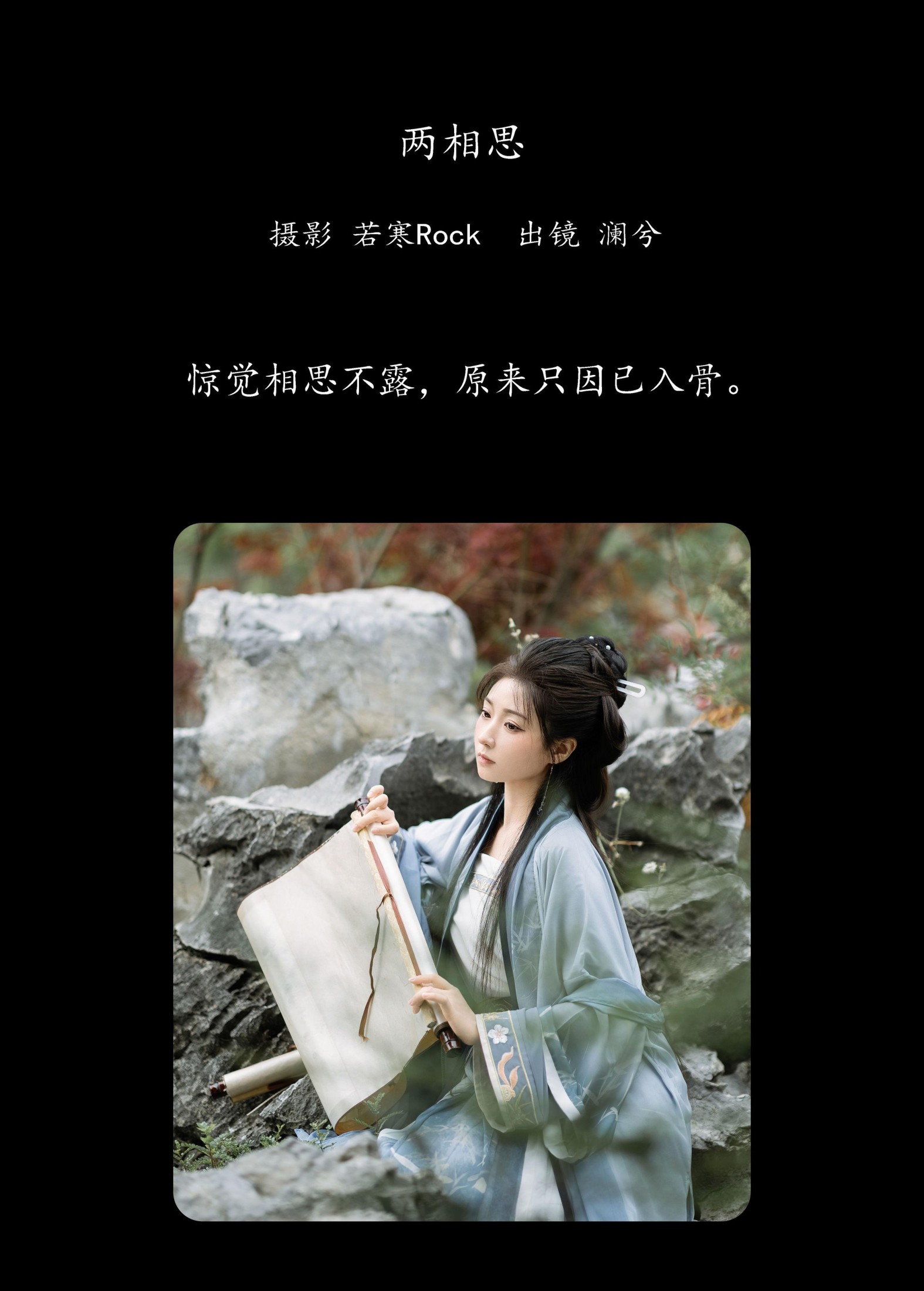 图片[2] - 水为卿澈 - 《两相思》[21P] - 机器猫次元 - 机器猫次元