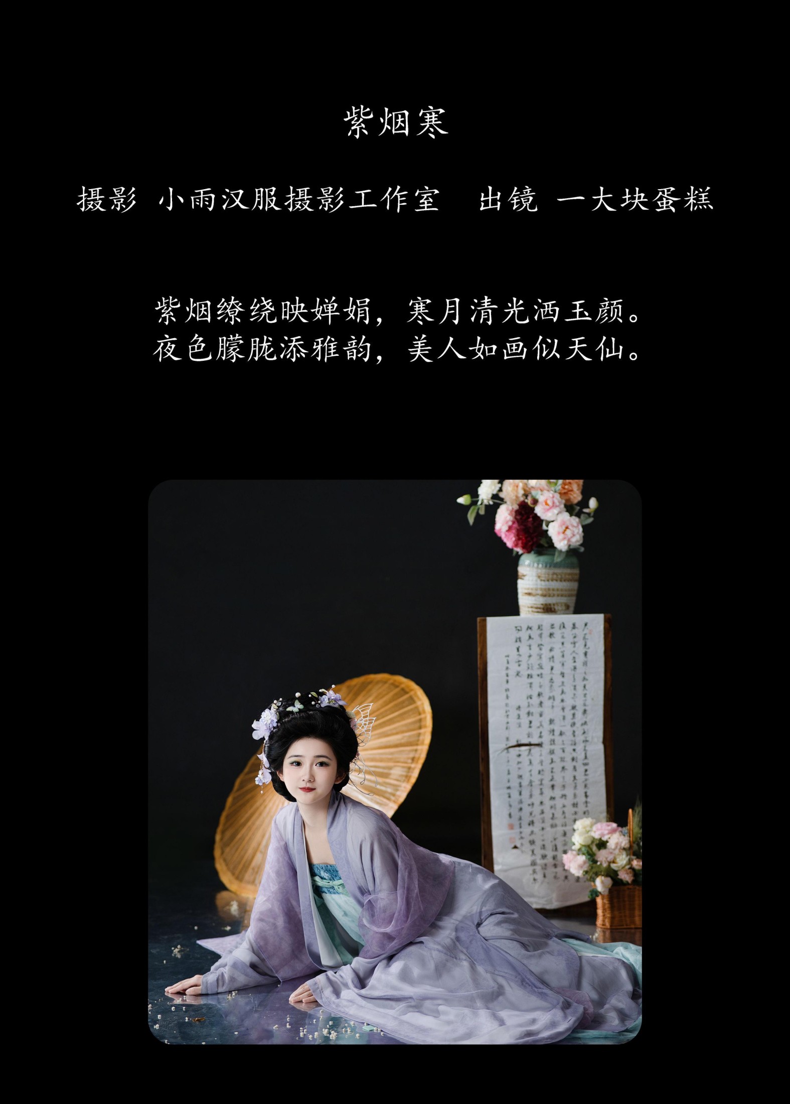 图片[2] - 蛋糕的蛋蛋 - 《紫烟寒》[28P] - 机器猫次元 - 机器猫次元