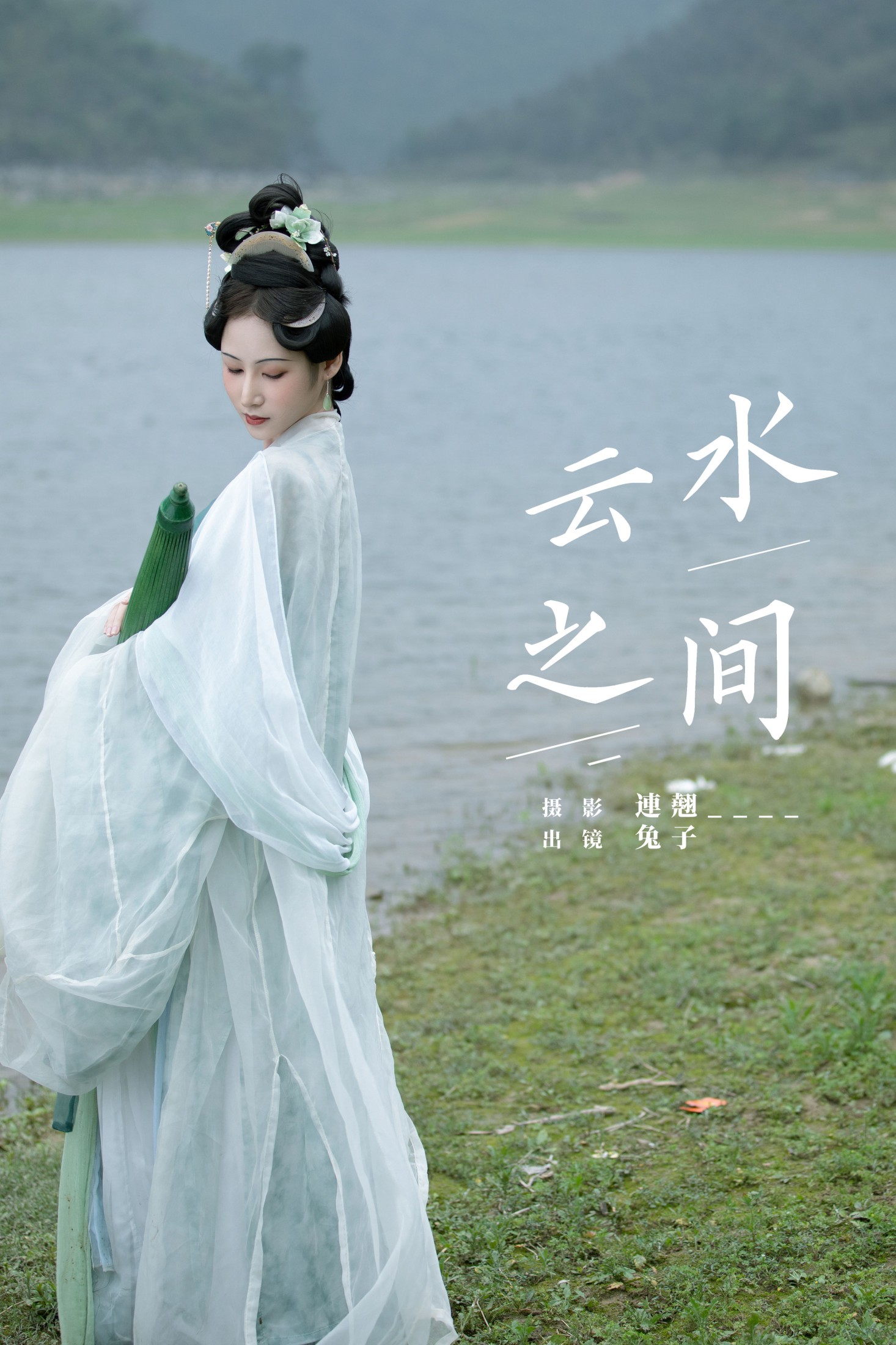 图片[1] - 鲇泽美咲 - 《云水之间》[26P] - 机器猫次元 - 机器猫次元