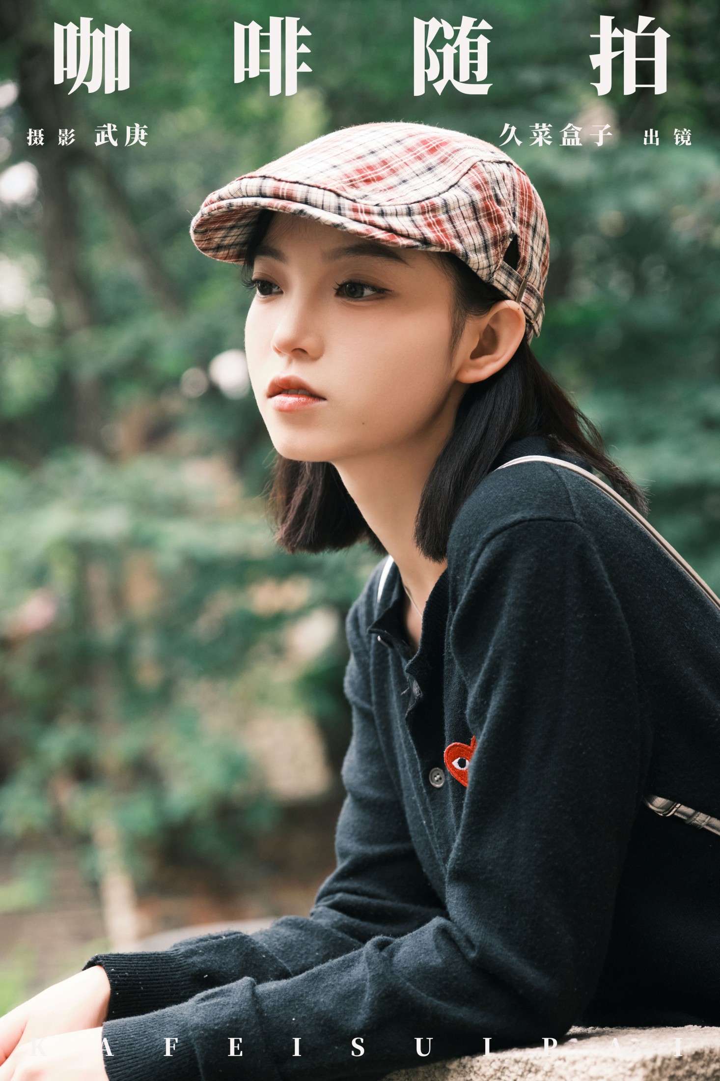 图片[1] - 久菜盒子 - 《咖啡随拍》[30P] - 机器猫次元 - 机器猫次元