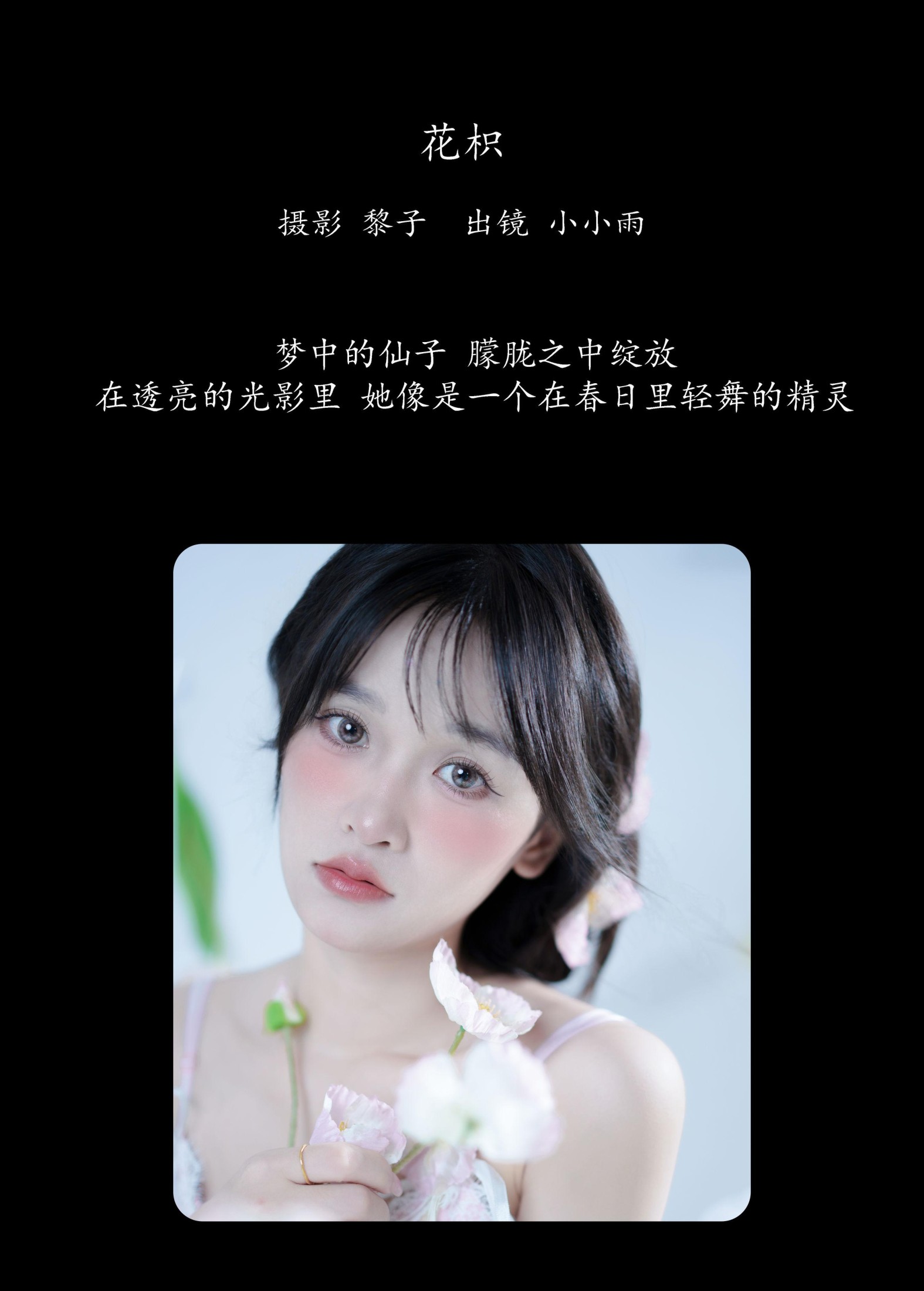 图片[2] - 小小雨 - 《花枳》[30P] - 机器猫次元 - 机器猫次元