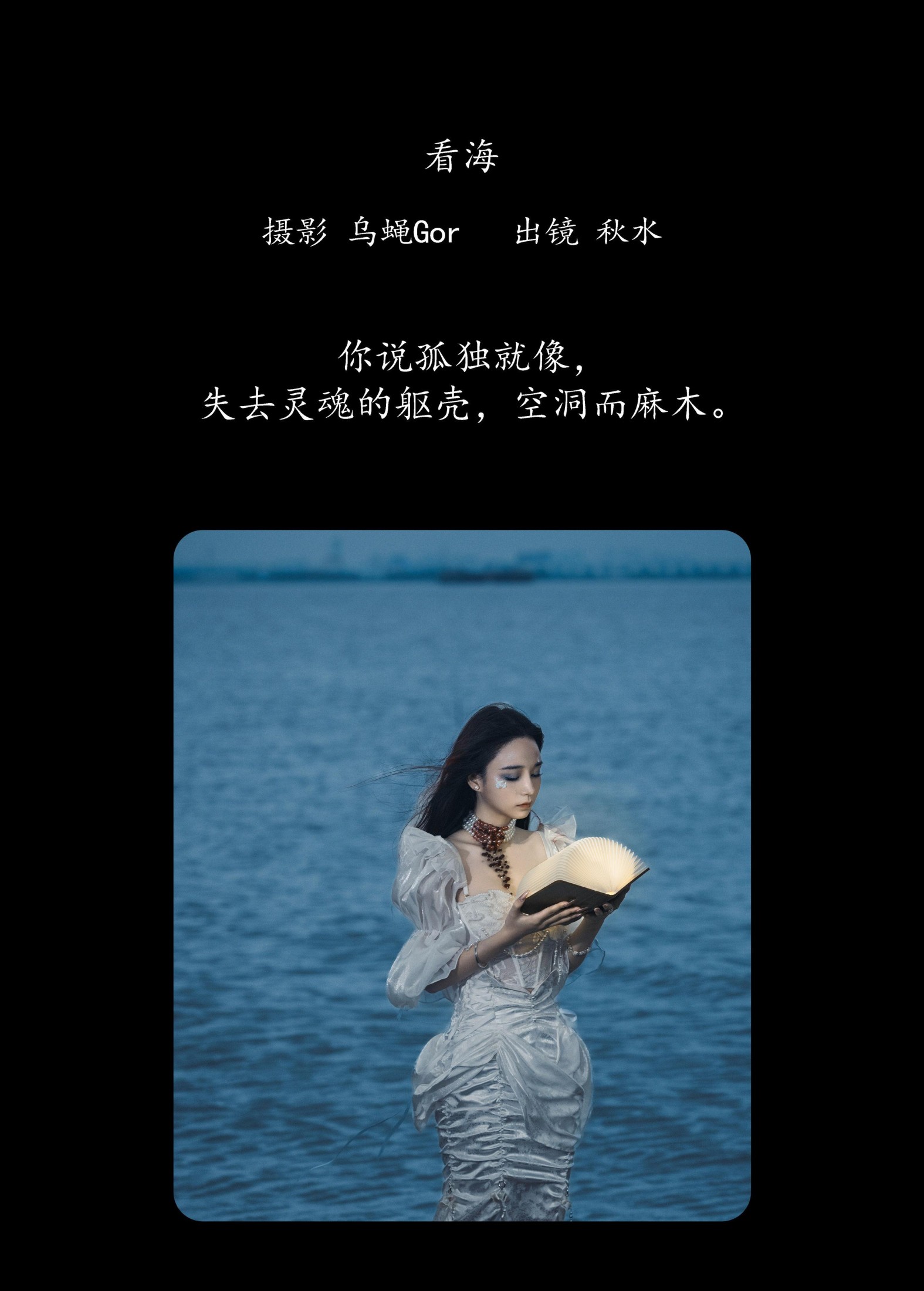 图片[2] - 琳琅 - 《看海》[22P] - 机器猫次元 - 机器猫次元