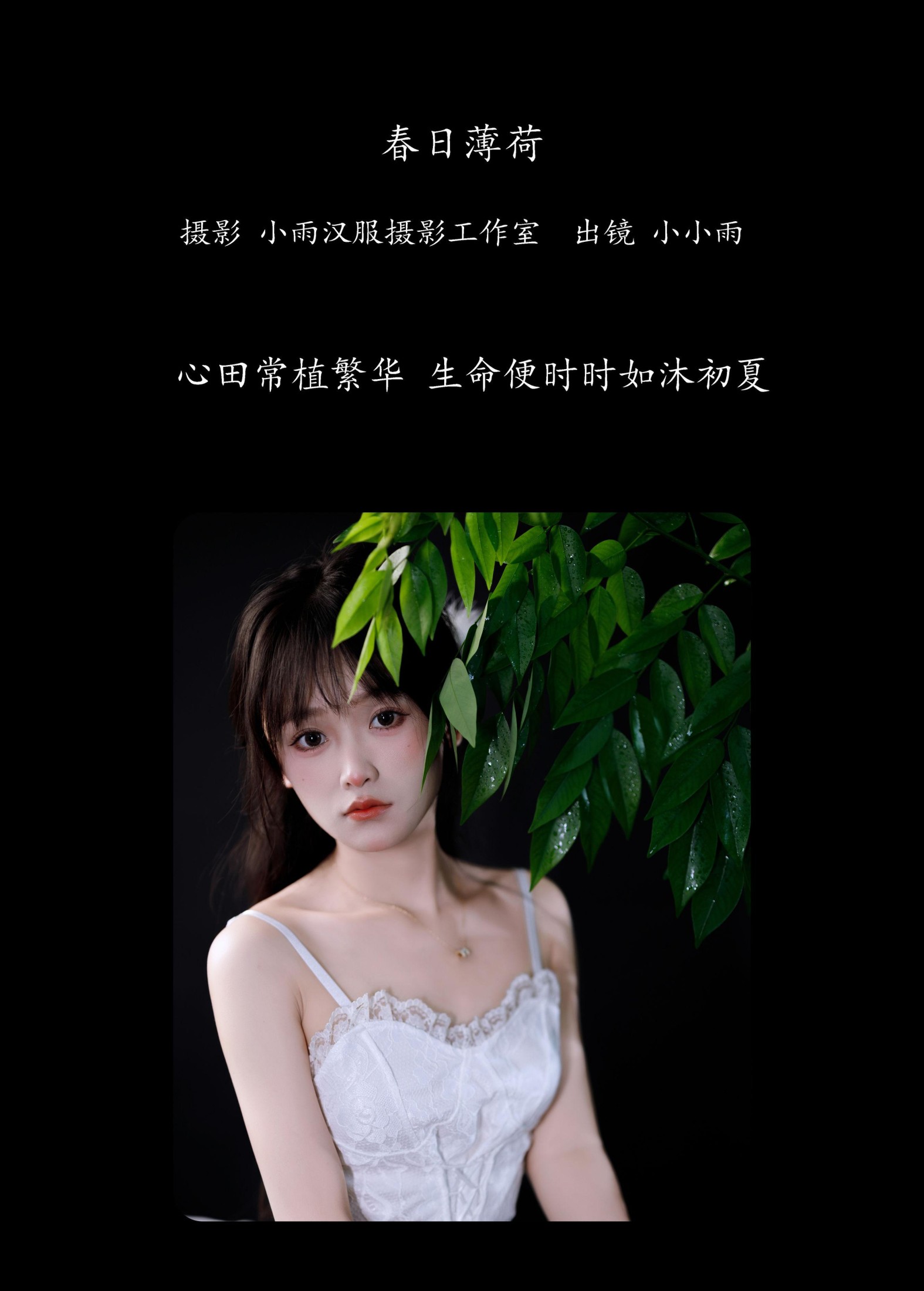 图片[2] - 小小雨 - 《春日薄荷》[27P] - 机器猫次元 - 机器猫次元