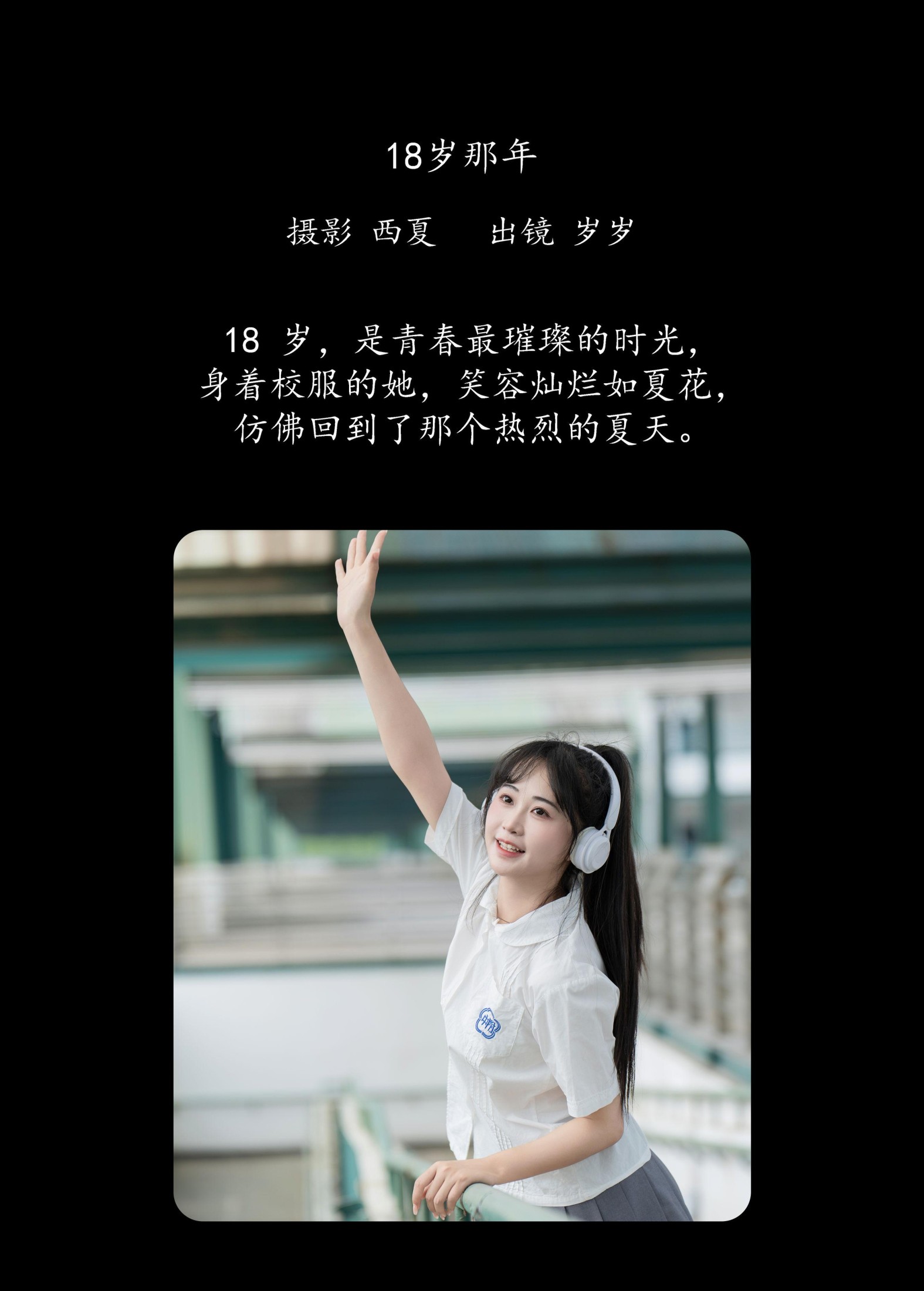 图片[2] - 湫一只岁岁 - 《18岁那年》[32P] - 机器猫次元 - 机器猫次元