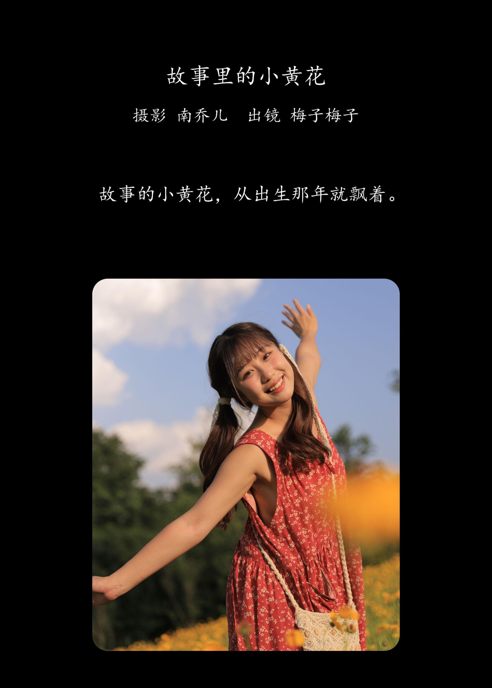 图片[2] - 梅子梅子 - 《故事里的小黄花》[32P] - 机器猫次元 - 机器猫次元