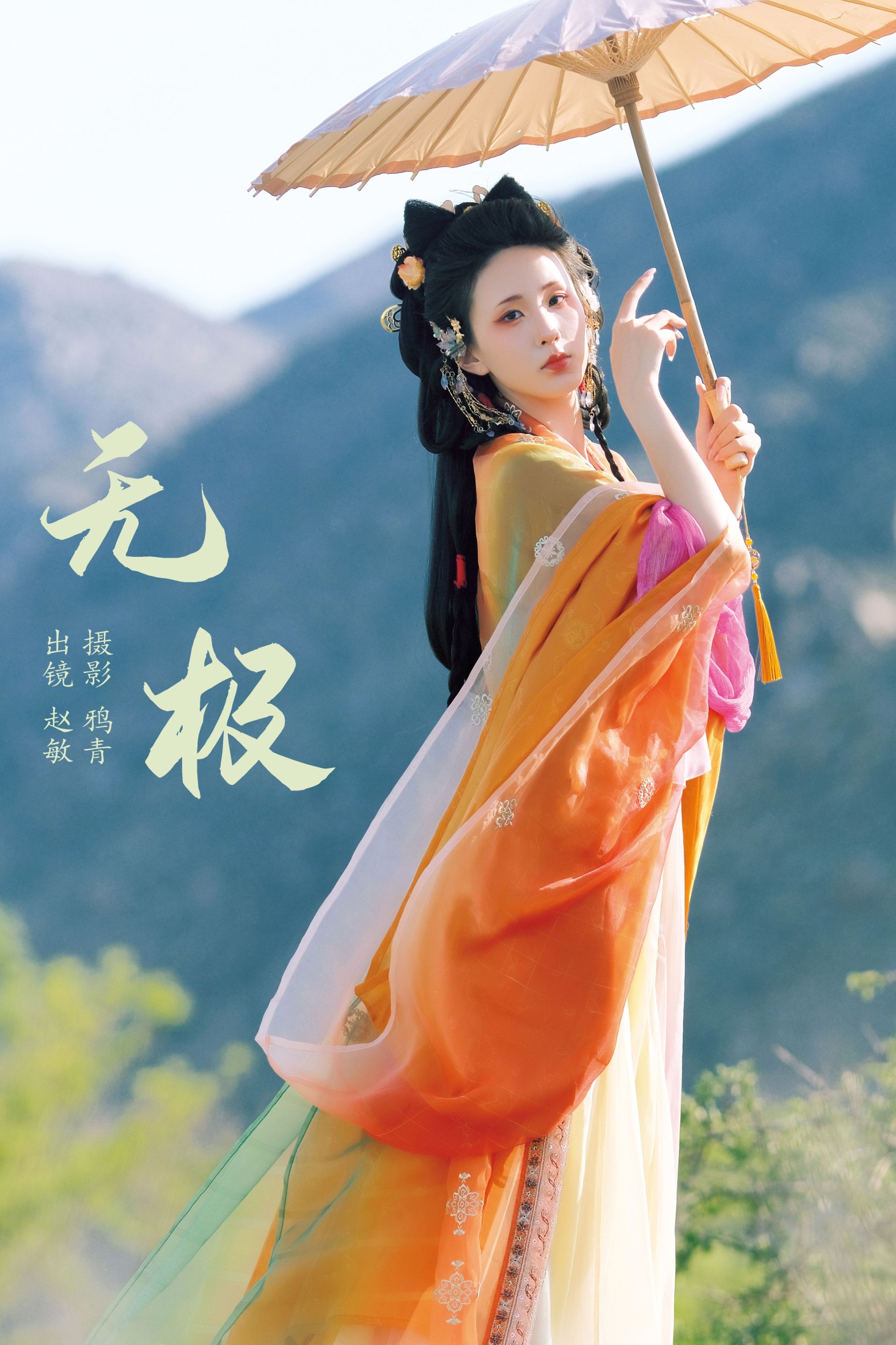图片[1] - 赵敏 - 《无极》[22P] - 机器猫次元 - 机器猫次元