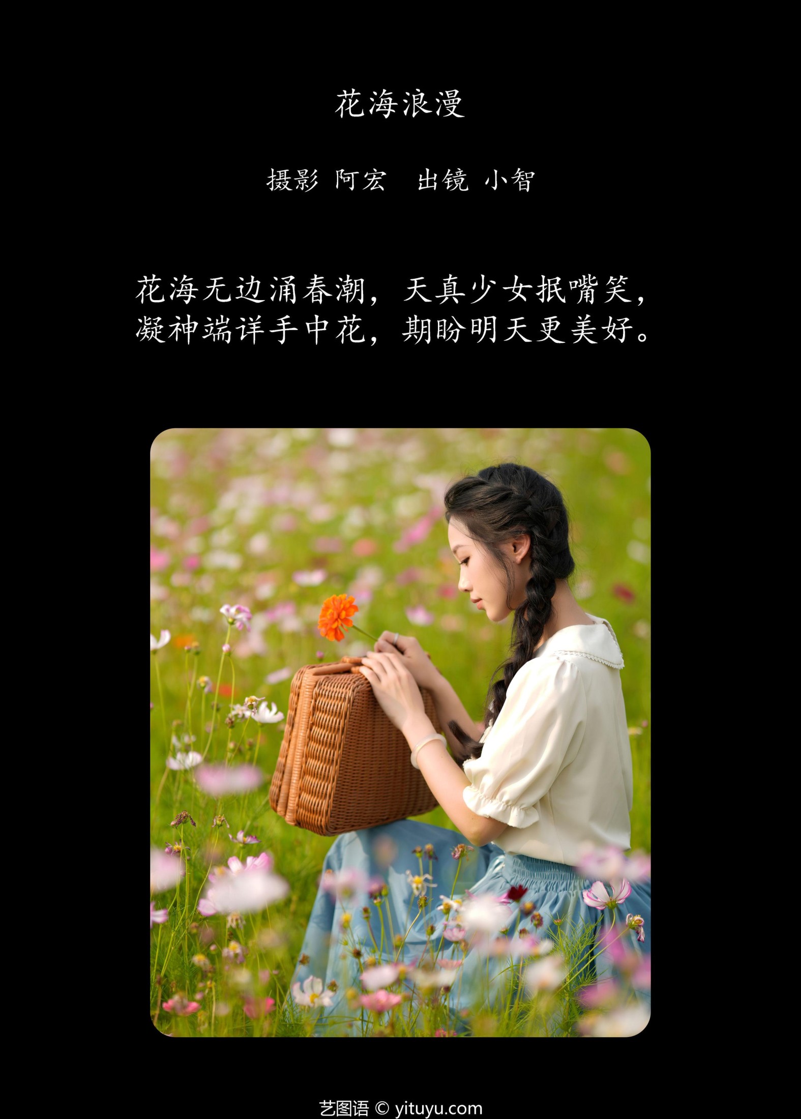 图片[2] - 小智小智 - 《花海浪漫》[29P] - 机器猫次元 - 机器猫次元