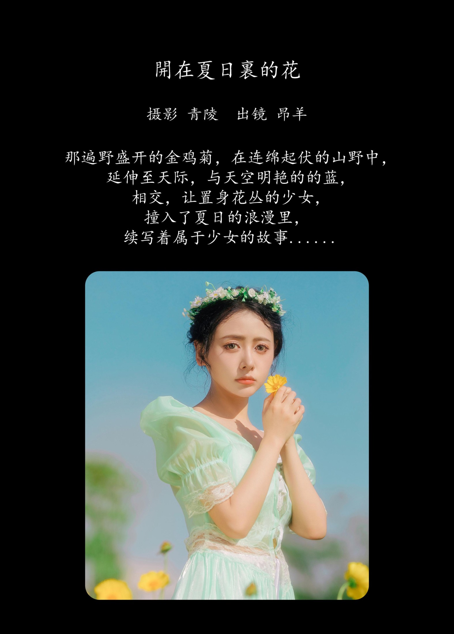 图片[2] - 是昂羊呀 - 《开在夏日里的花》[36P] - 机器猫次元 - 机器猫次元