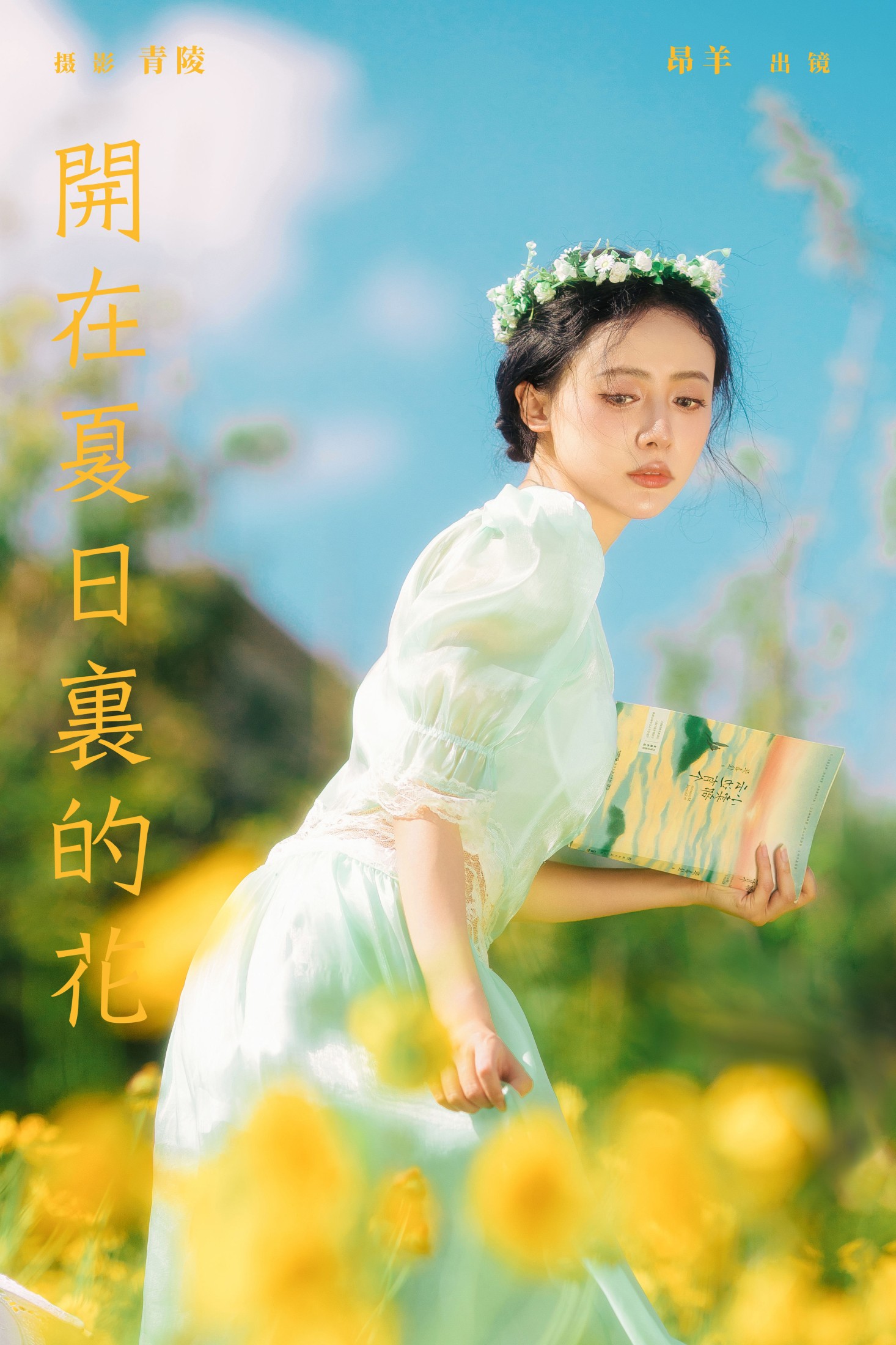 图片[1] - 是昂羊呀 - 《开在夏日里的花》[36P] - 机器猫次元 - 机器猫次元