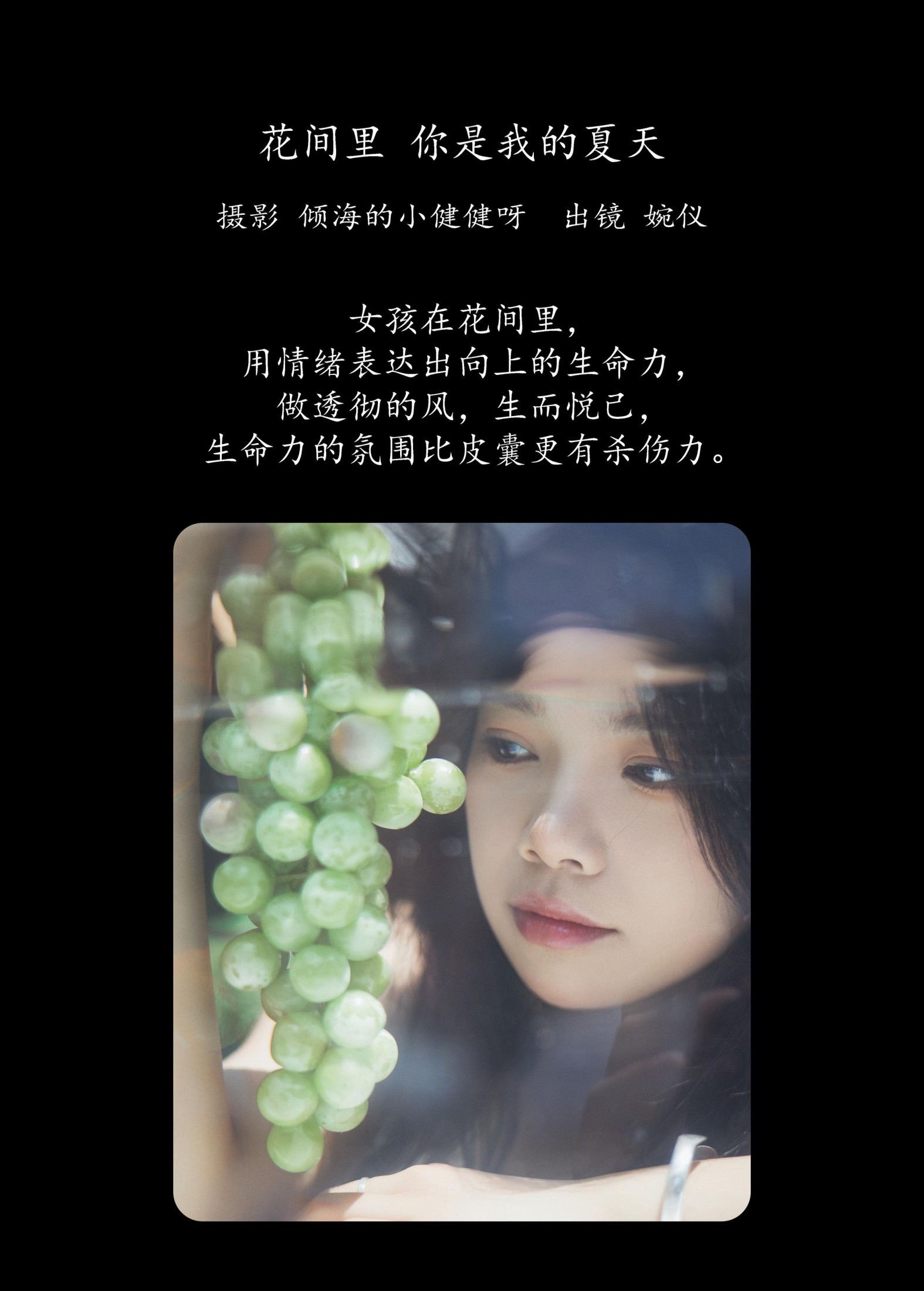 图片[2] - 婉仪 - 《花间里，你是我的夏天》[22P] - 机器猫次元 - 机器猫次元