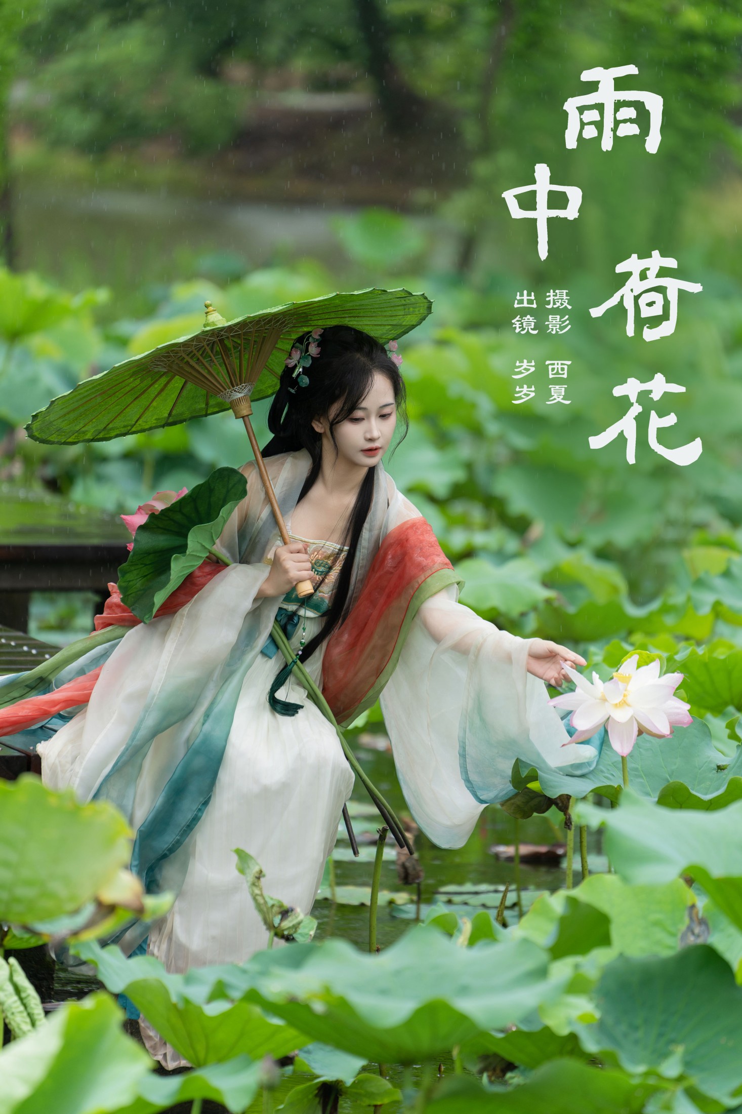 图片[1] - 湫一只岁岁 - 《雨中荷花》[24P] - 机器猫次元 - 机器猫次元