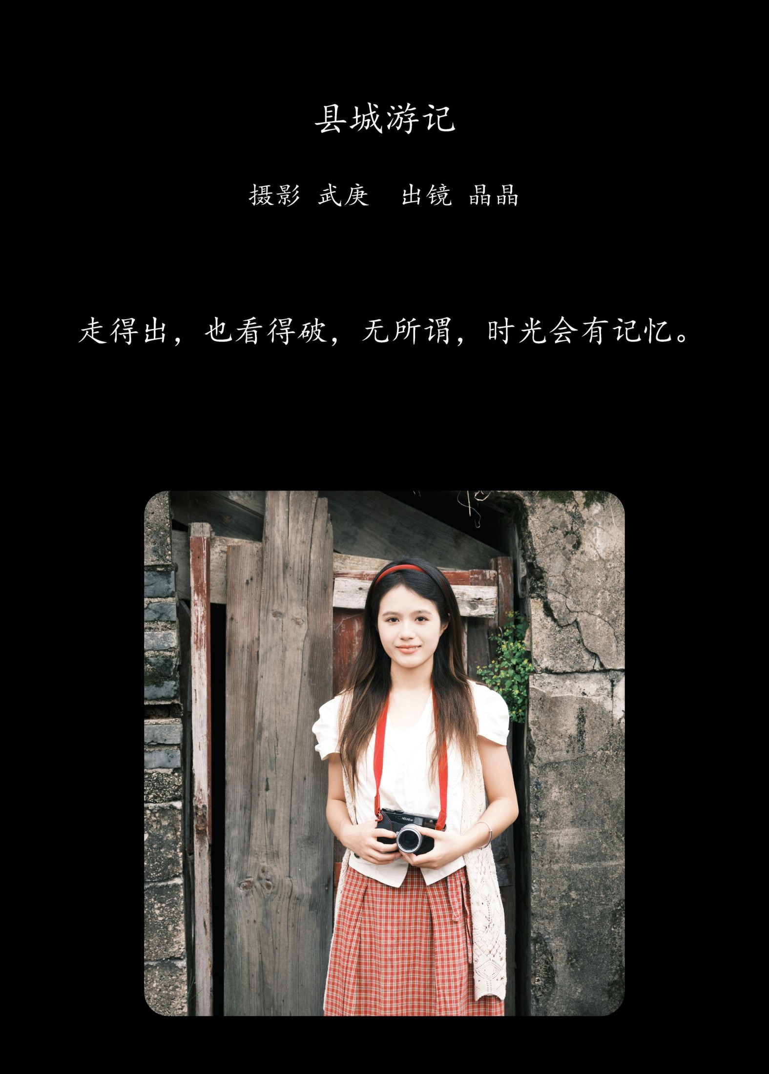 图片[2] - 草萧疏 - 《县城游记》[26P] - 机器猫次元 - 机器猫次元