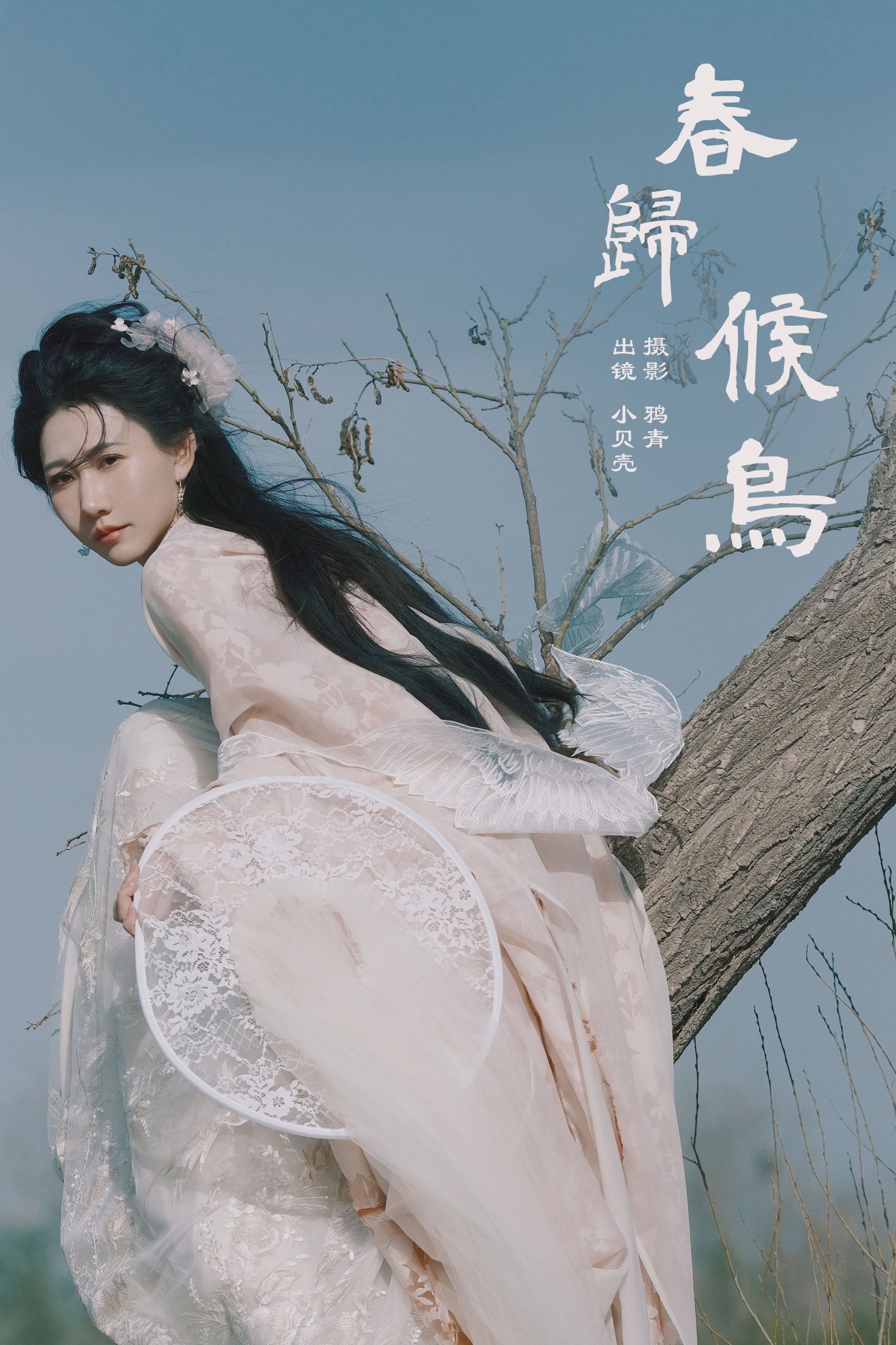 图片[1] - 小贝壳请不要放弃 - 《春归候鸟》[24P] - 机器猫次元 - 机器猫次元