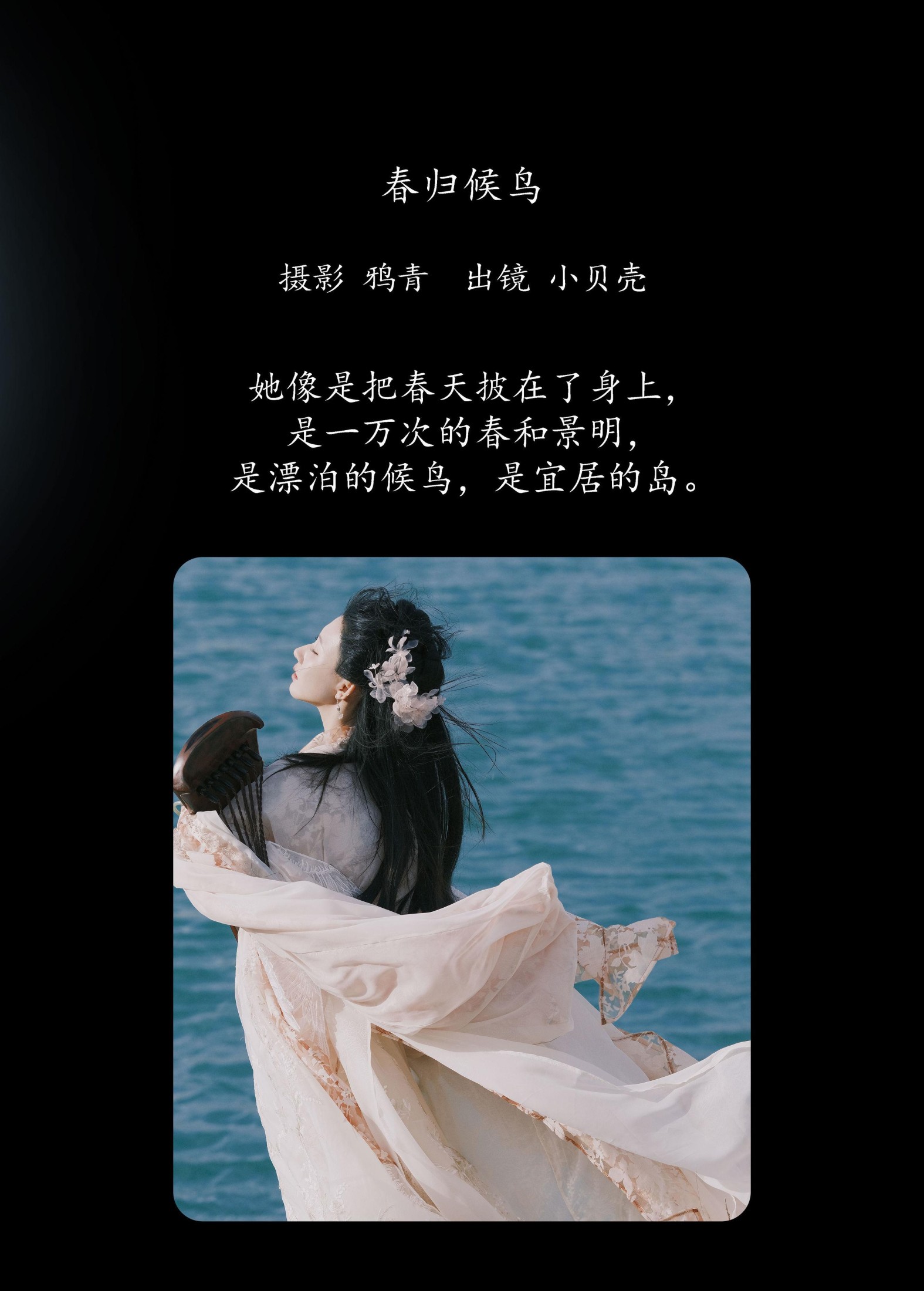 图片[2] - 小贝壳请不要放弃 - 《春归候鸟》[24P] - 机器猫次元 - 机器猫次元