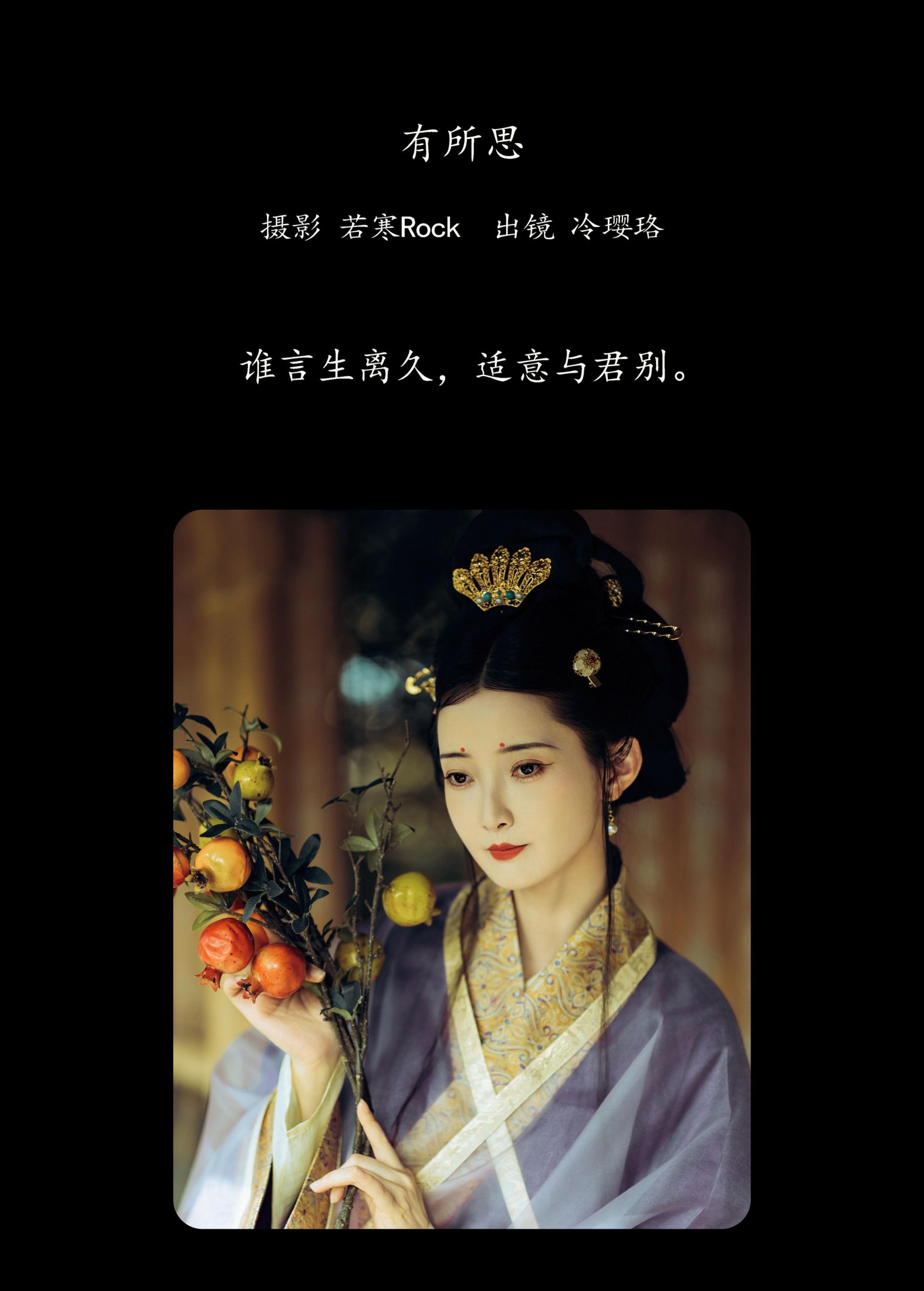 图片[2] - 冷璎珞Arwen - 《有所思》[36P] - 机器猫次元 - 机器猫次元