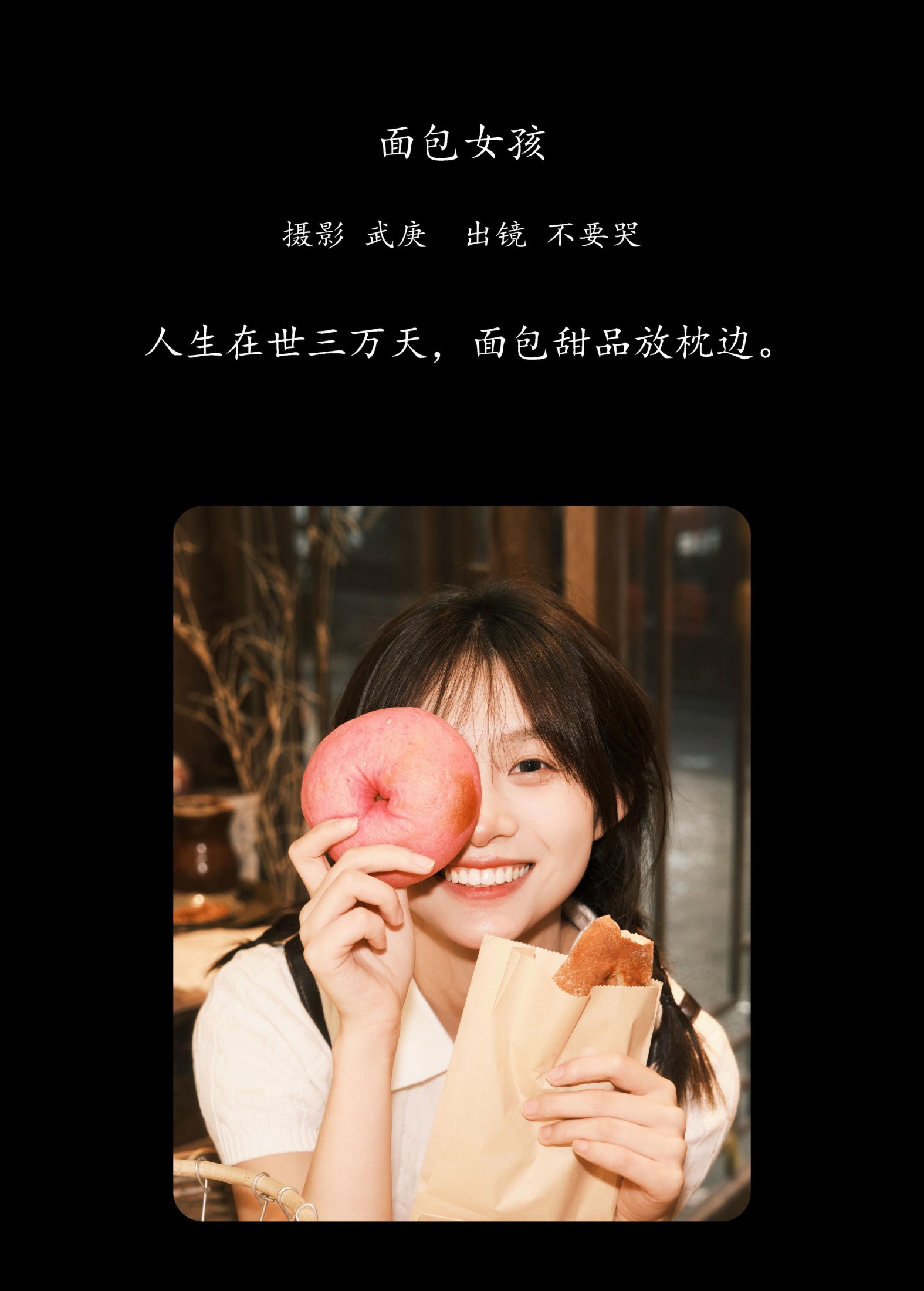 图片[2] - 晓晓 - 《面包女孩》[33P] - 机器猫次元 - 机器猫次元