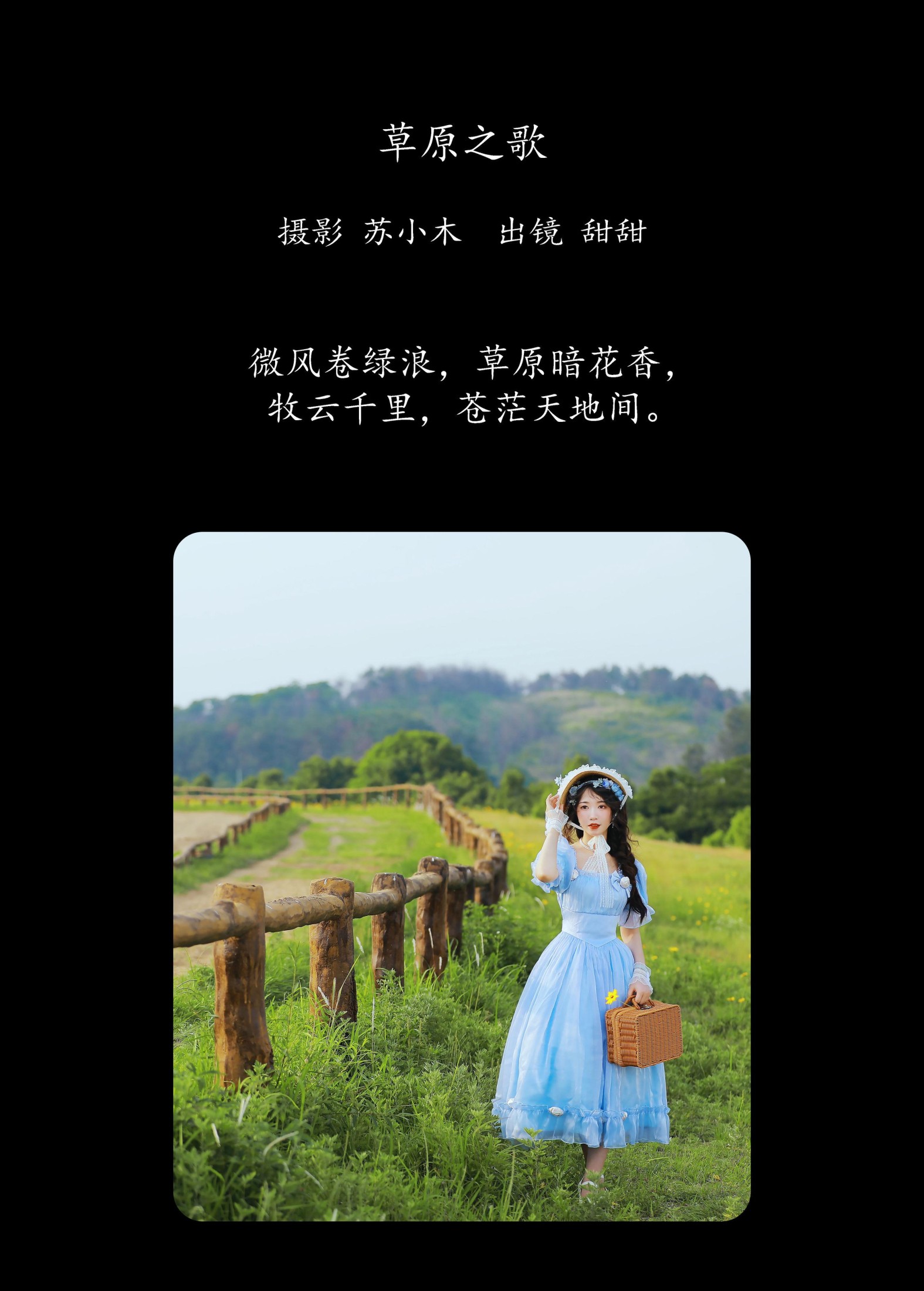 图片[2] - 甜甜 - 《草原之歌》[22P] - 机器猫次元 - 机器猫次元