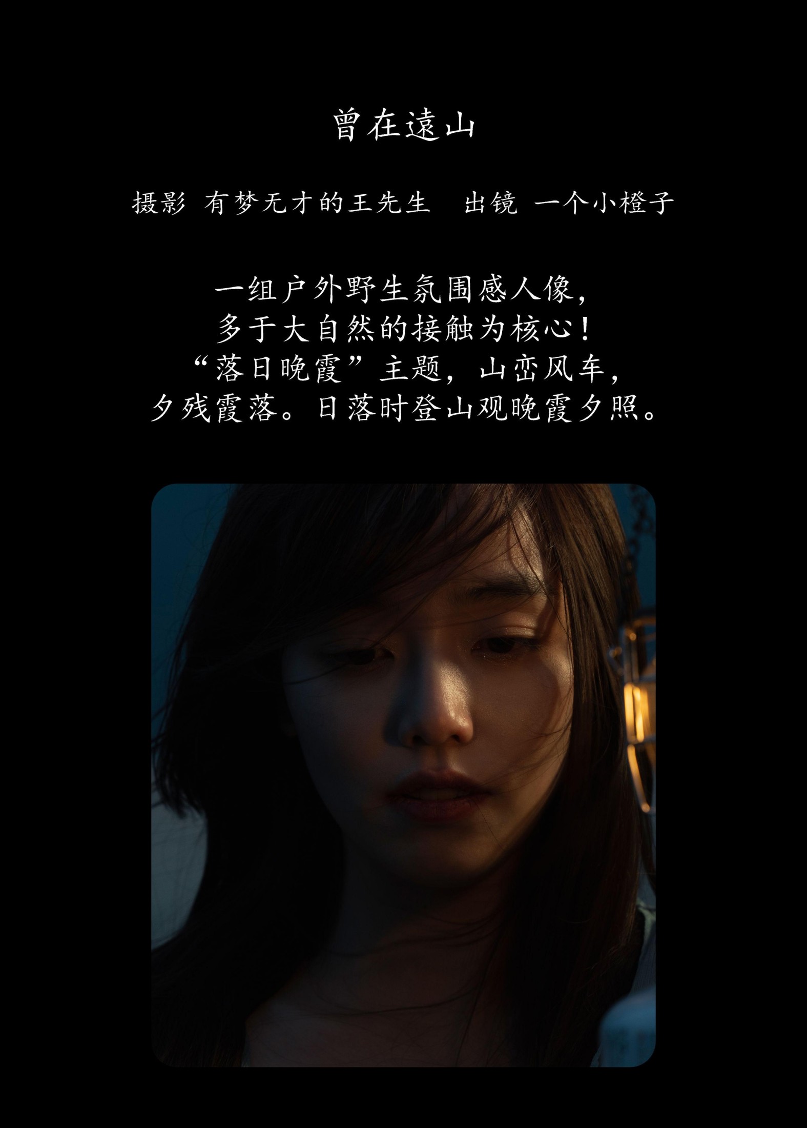 图片[2] - 一个小橙子 - 《曾在远山》[21P] - 机器猫次元 - 机器猫次元